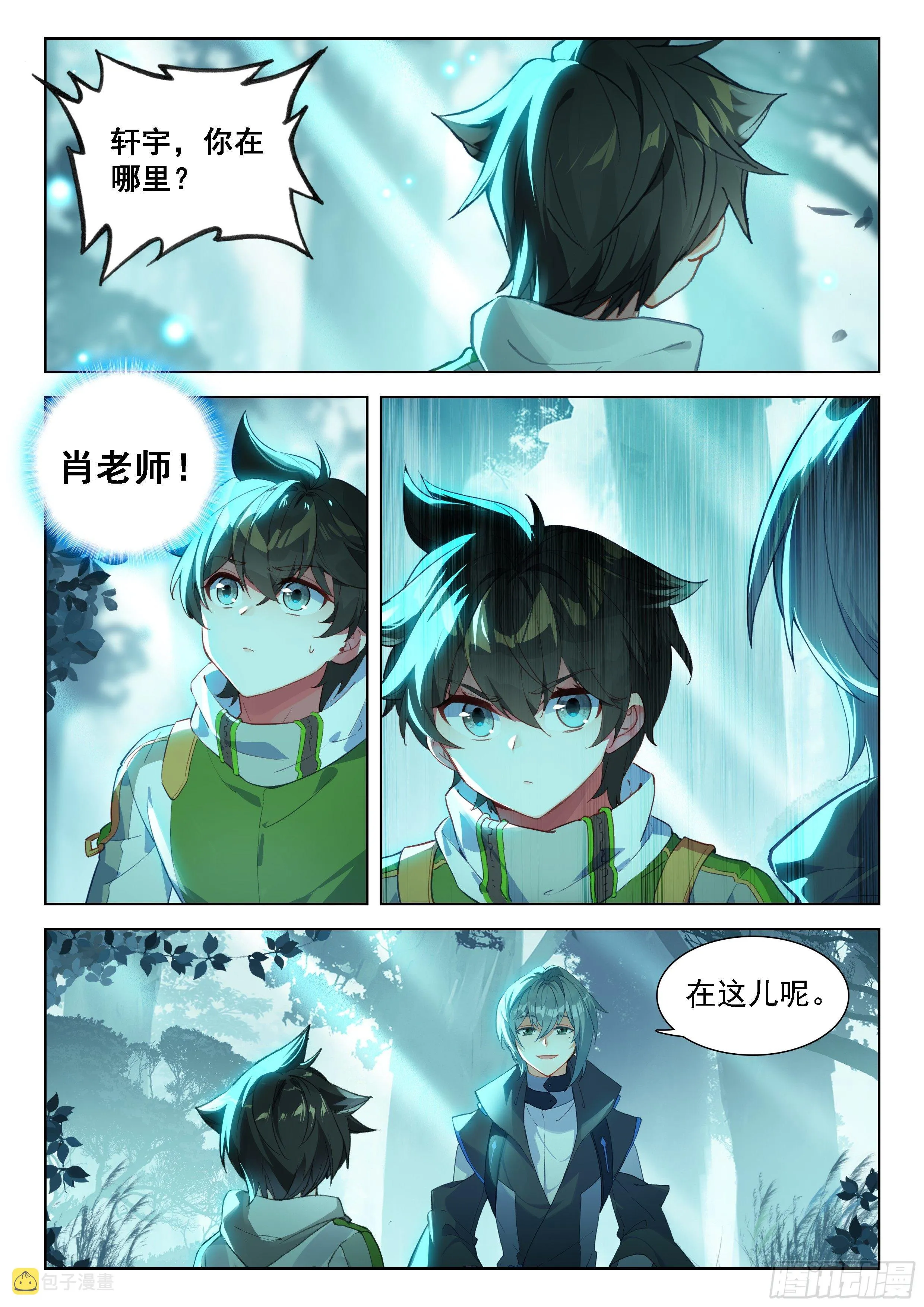 当代史莱克七怪 第7页