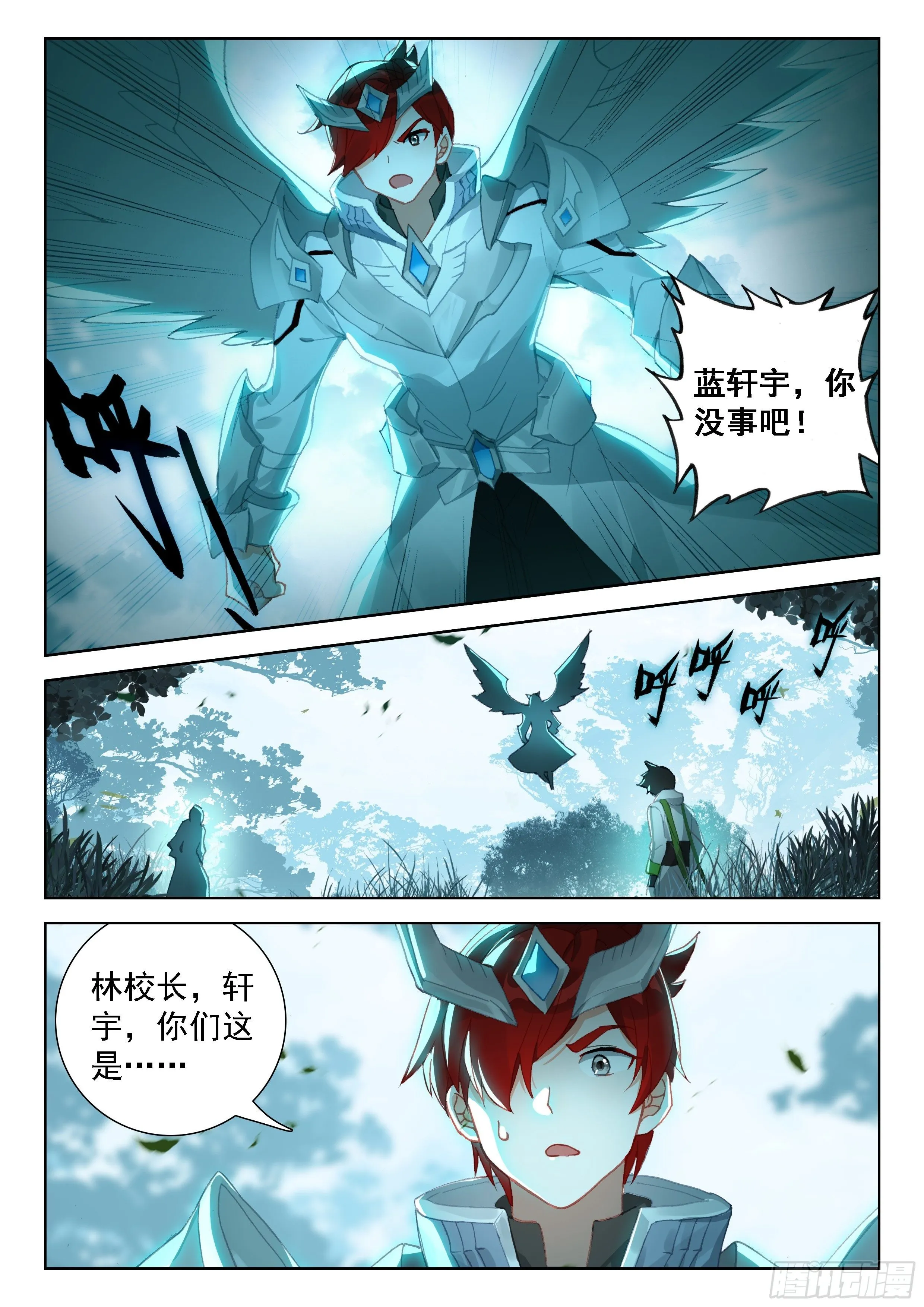 当代史莱克七怪 第8页