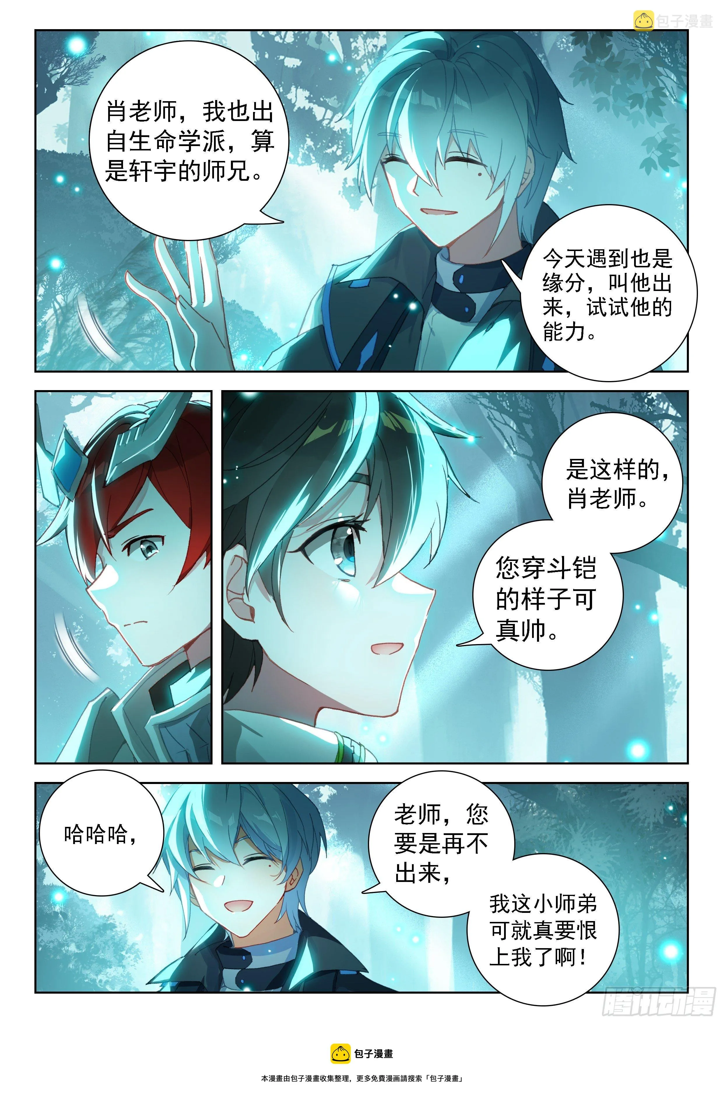 当代史莱克七怪 第9页