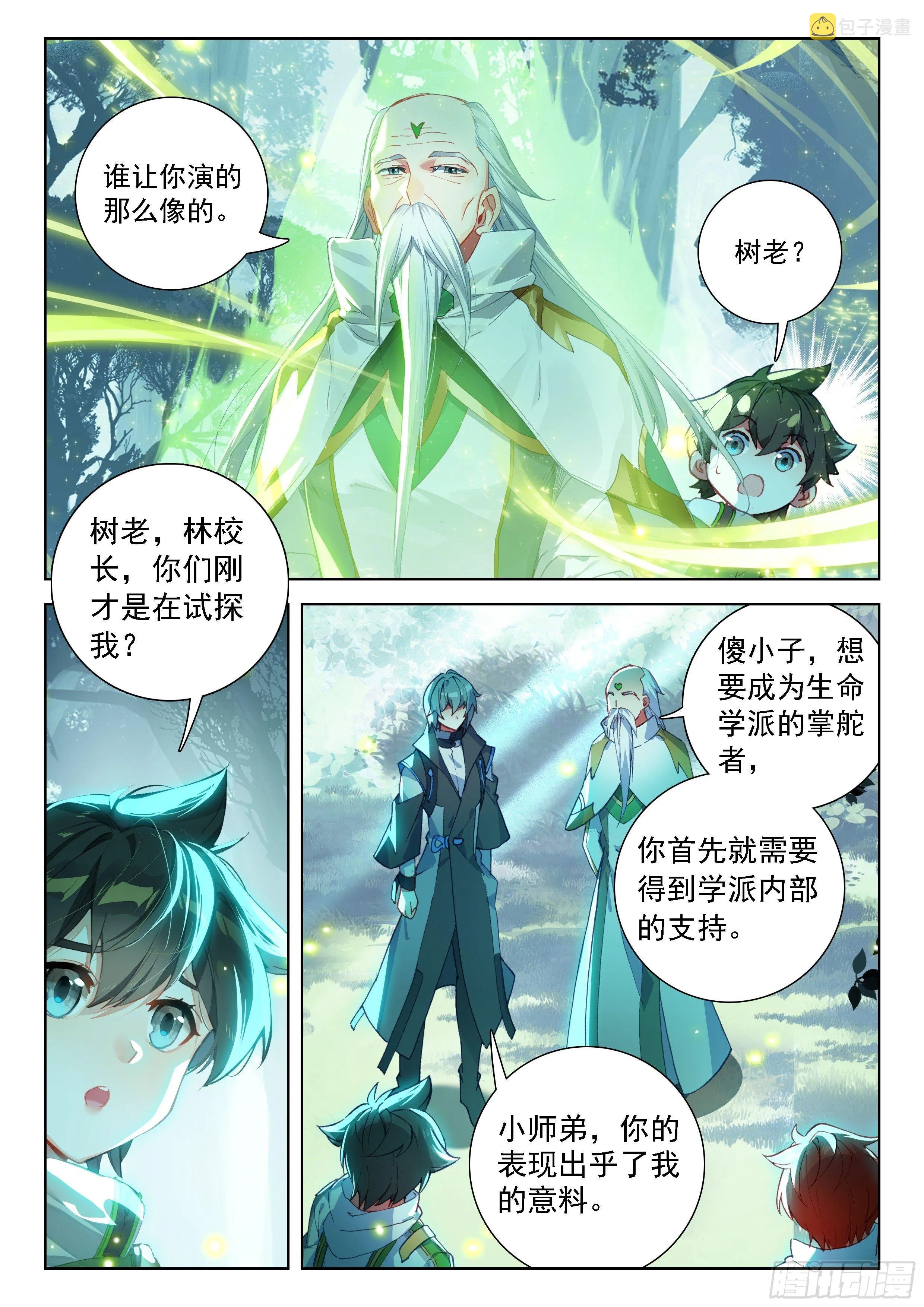 当代史莱克七怪 第10页