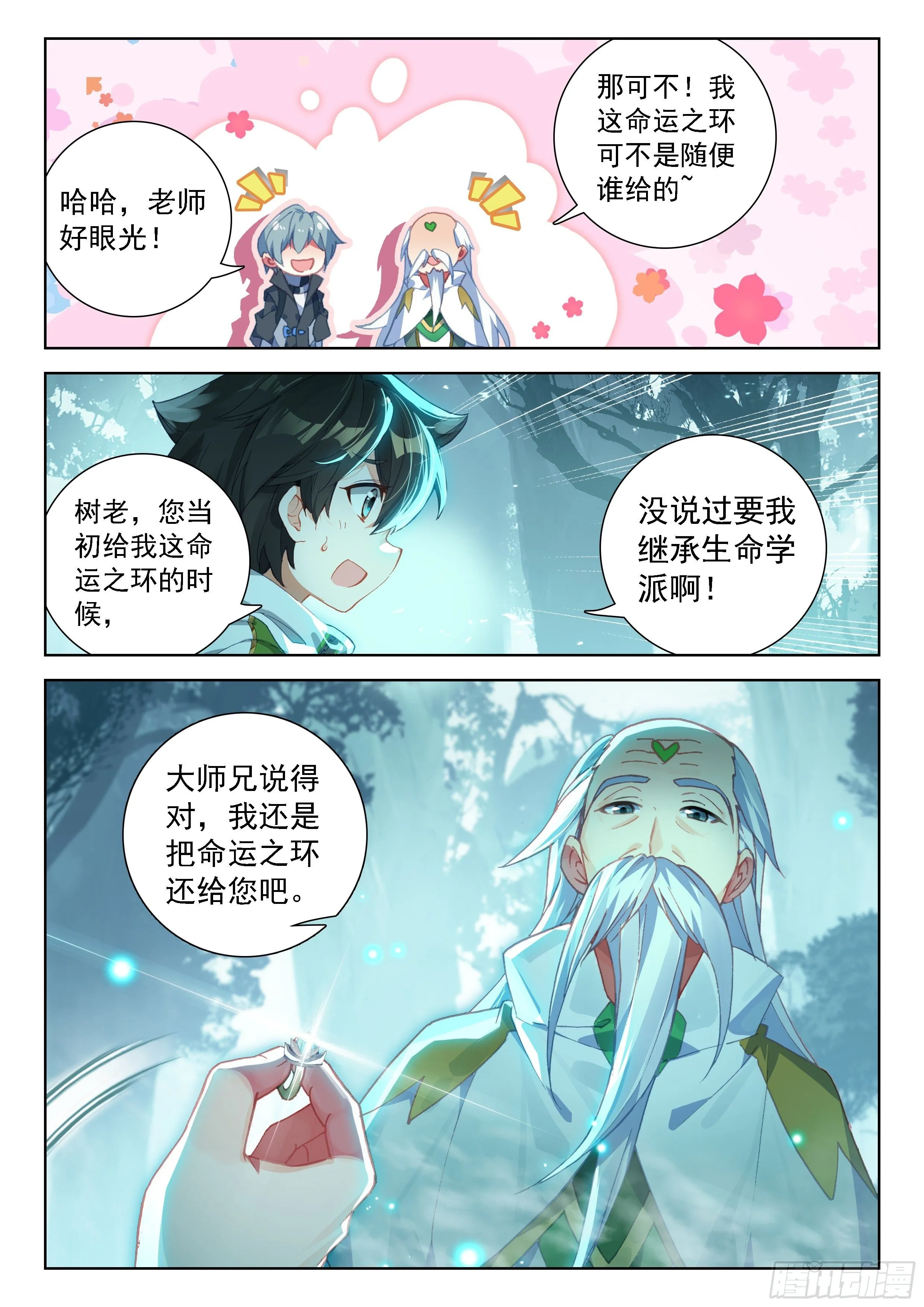 当代史莱克七怪 第11页