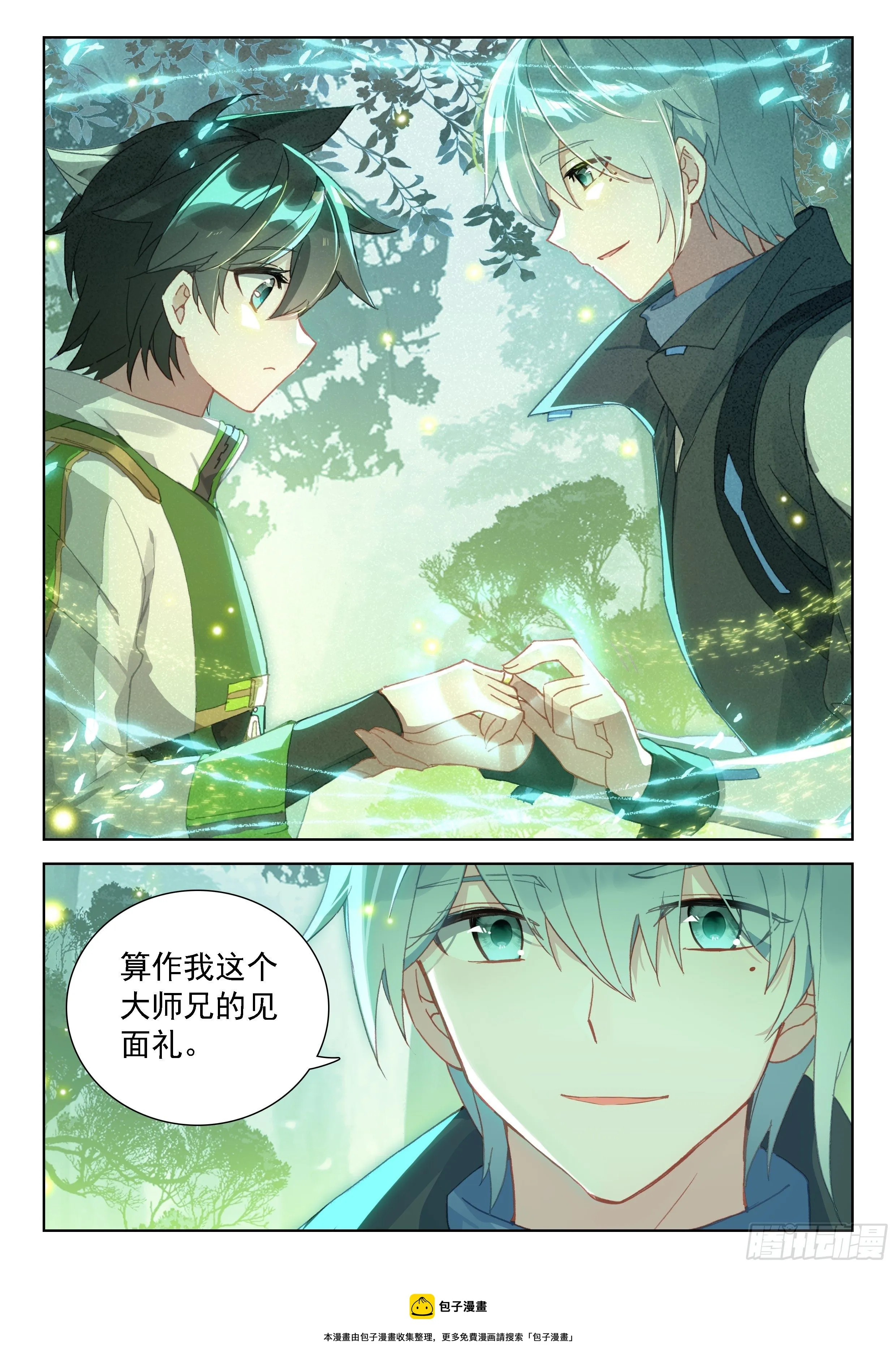 当代史莱克七怪 第13页