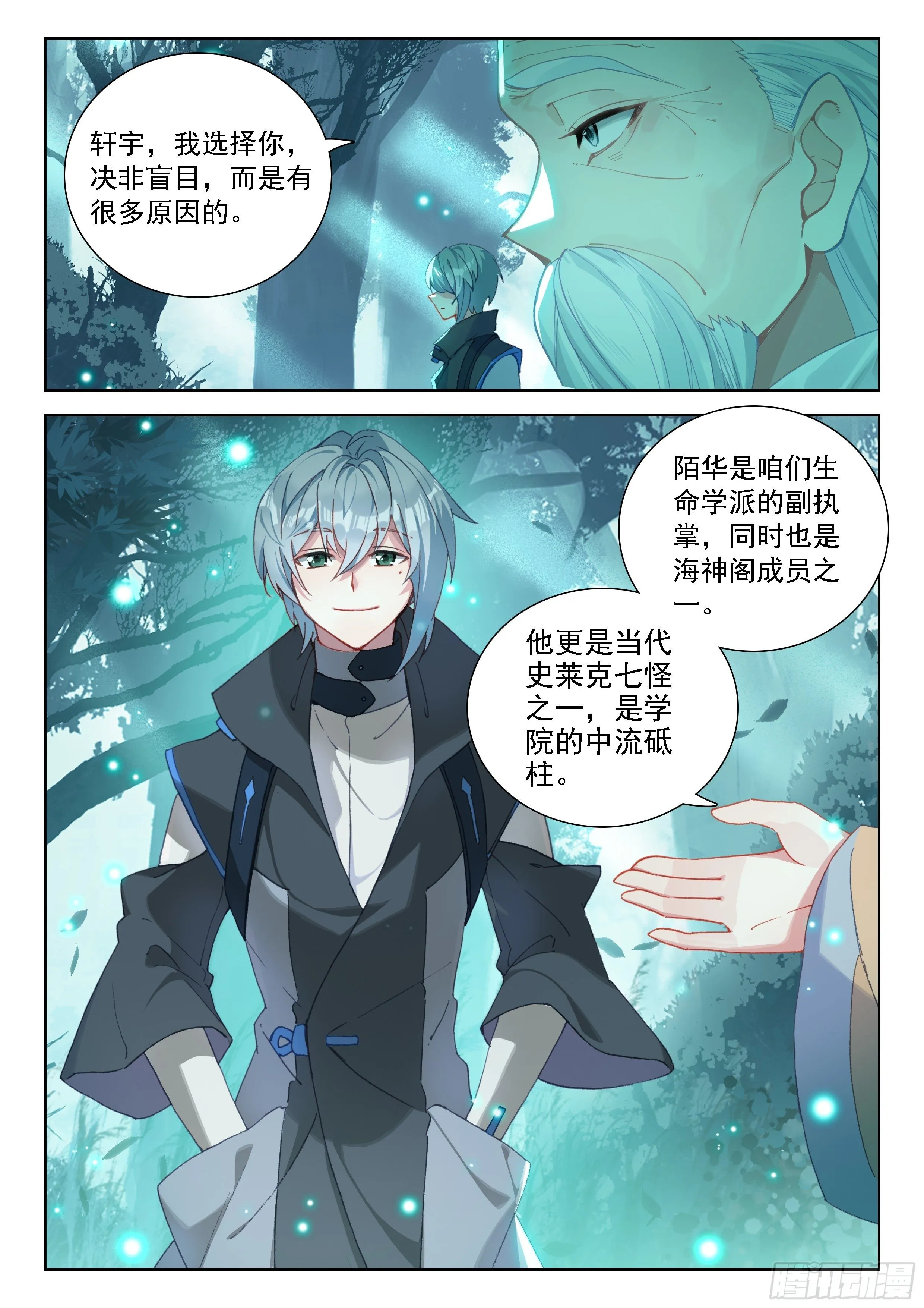 当代史莱克七怪 第14页