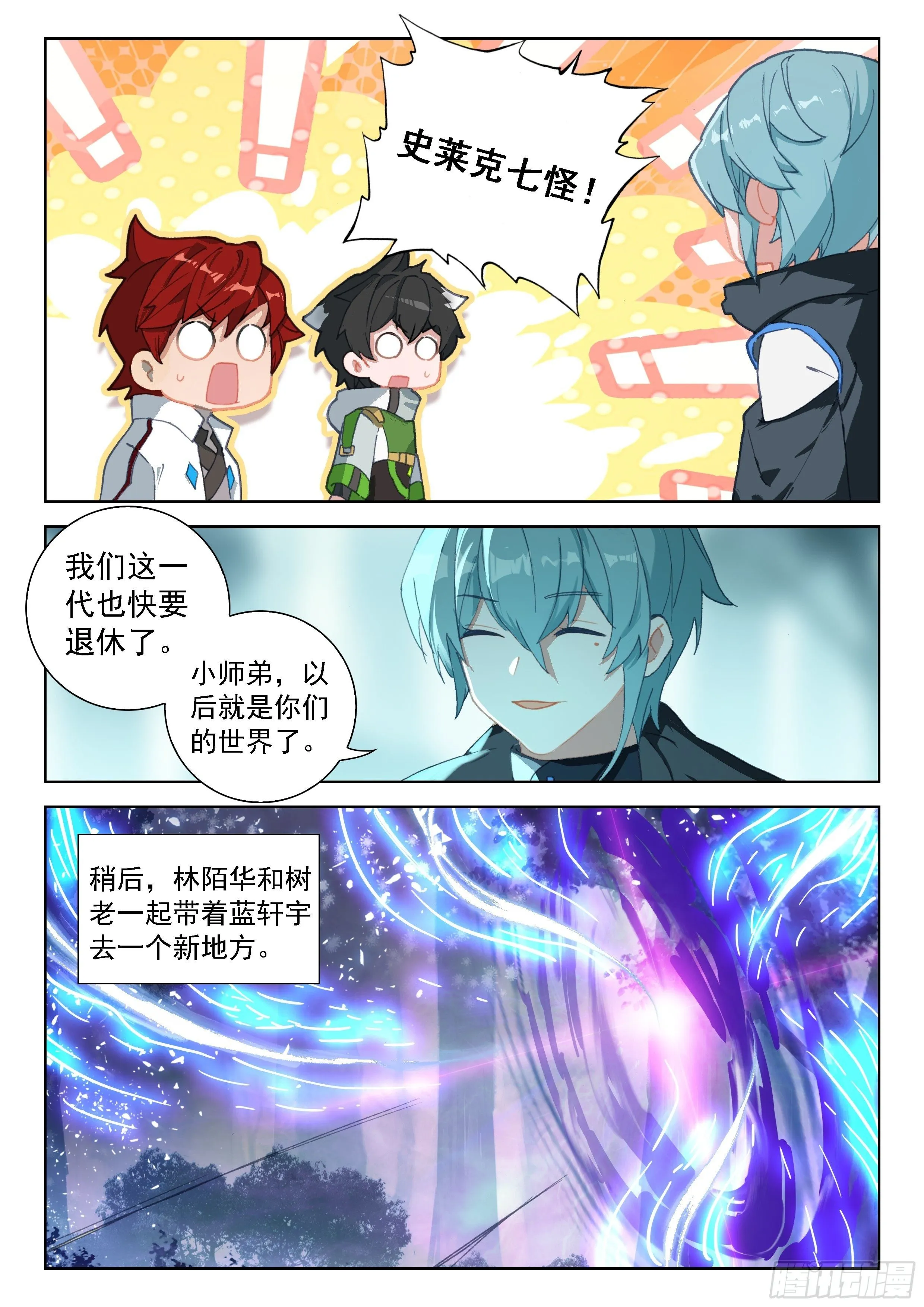 当代史莱克七怪 第15页