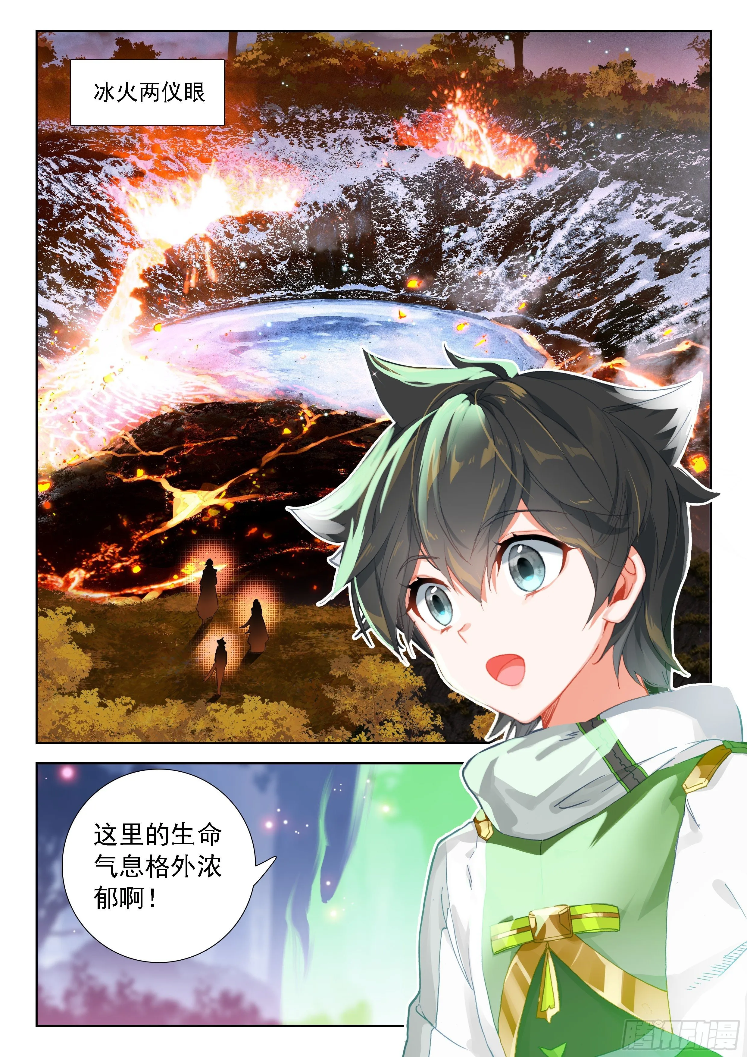 当代史莱克七怪 第16页