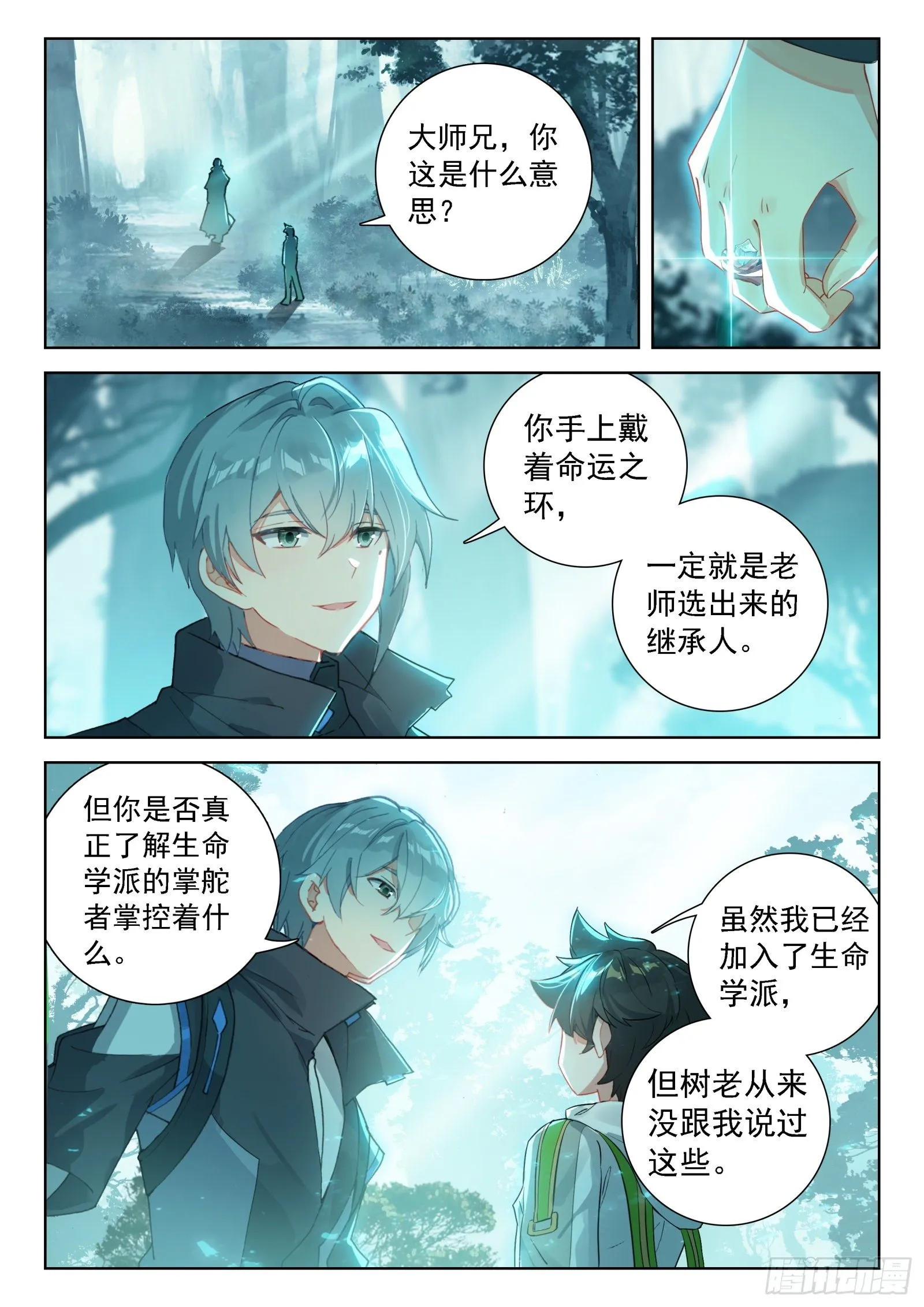 大师兄 第2页