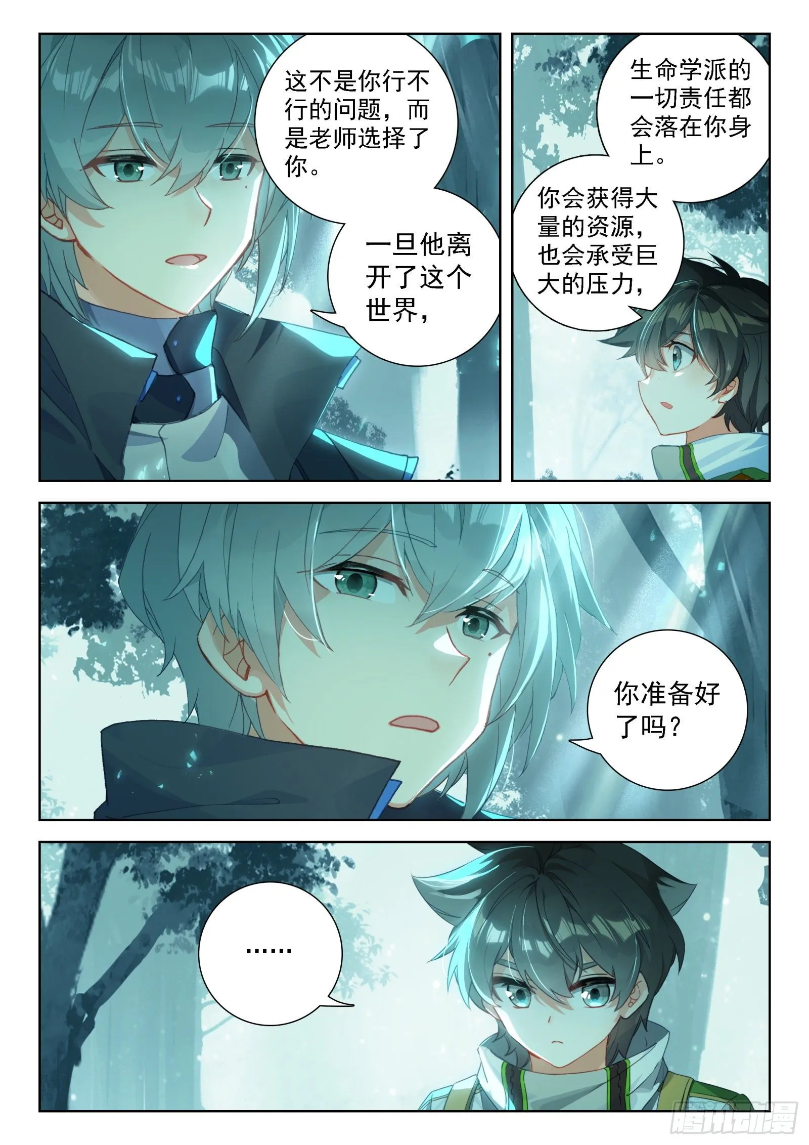 大师兄 第4页