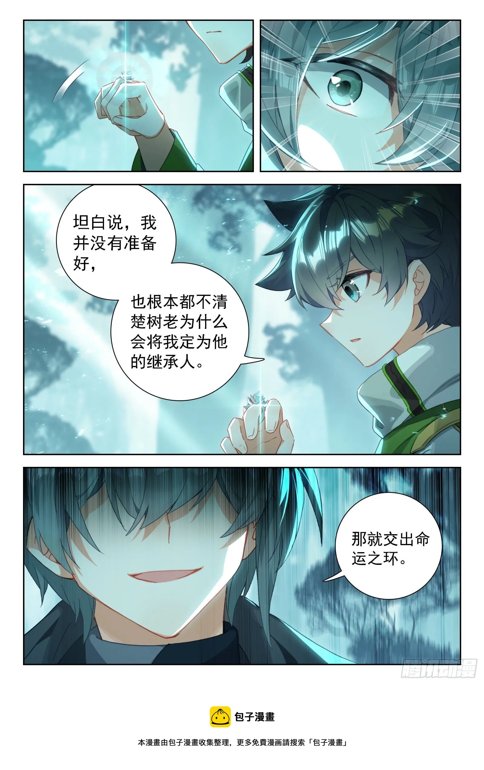 大师兄 第5页