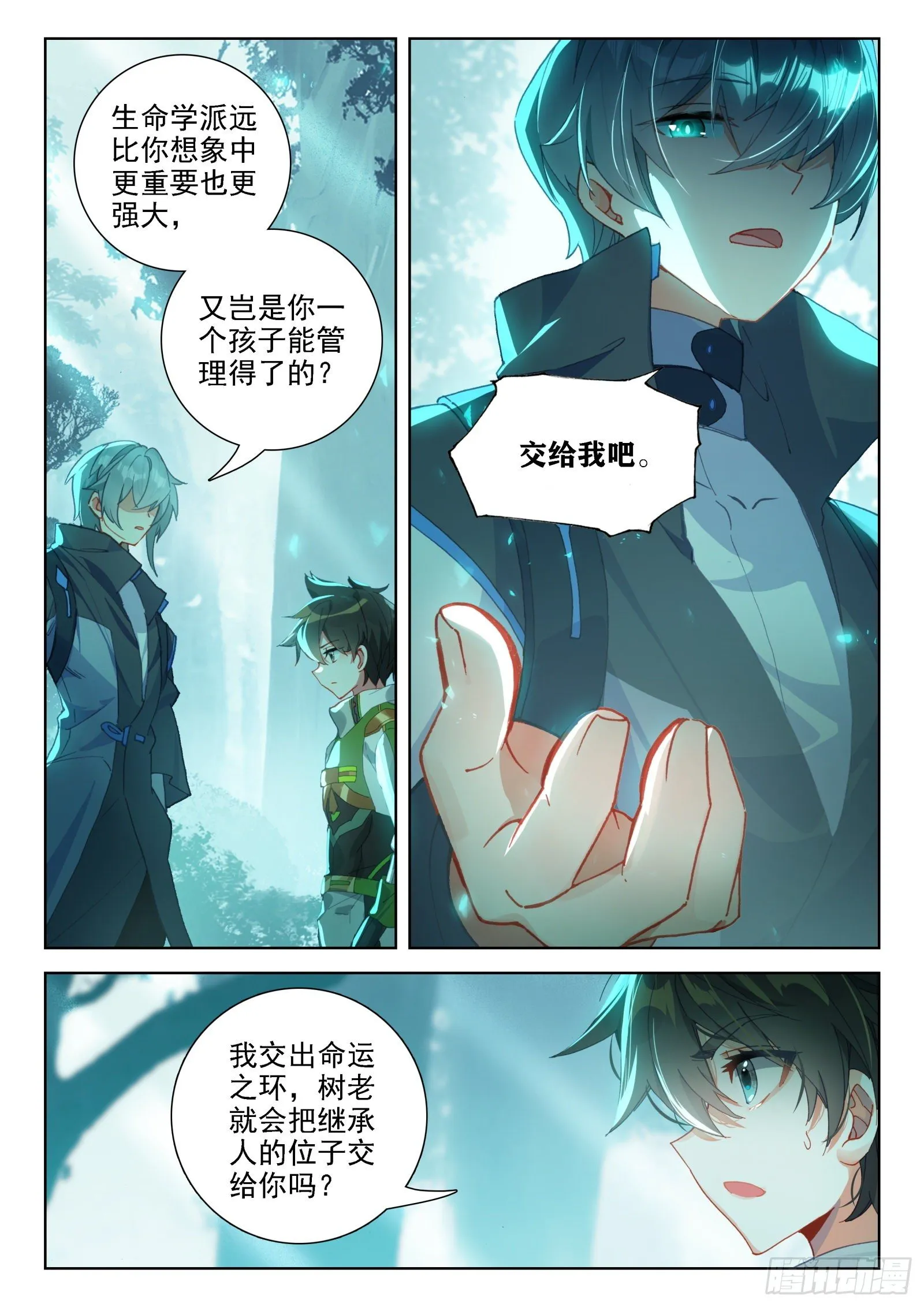 大师兄 第6页