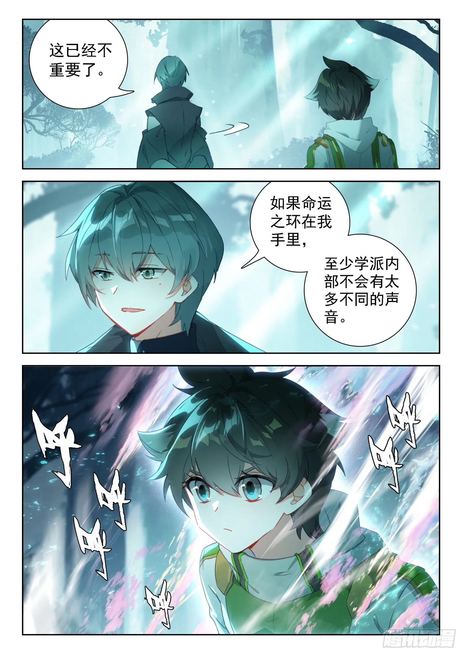大师兄 第7页