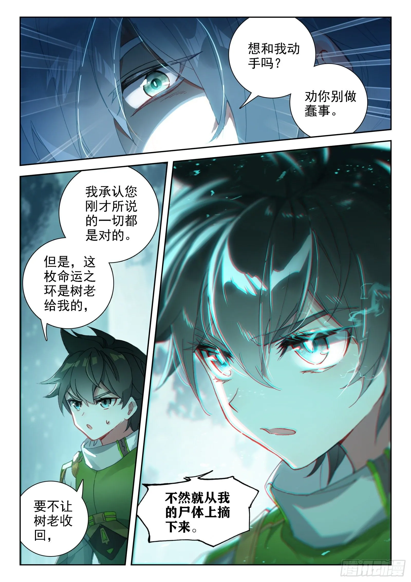 大师兄 第8页
