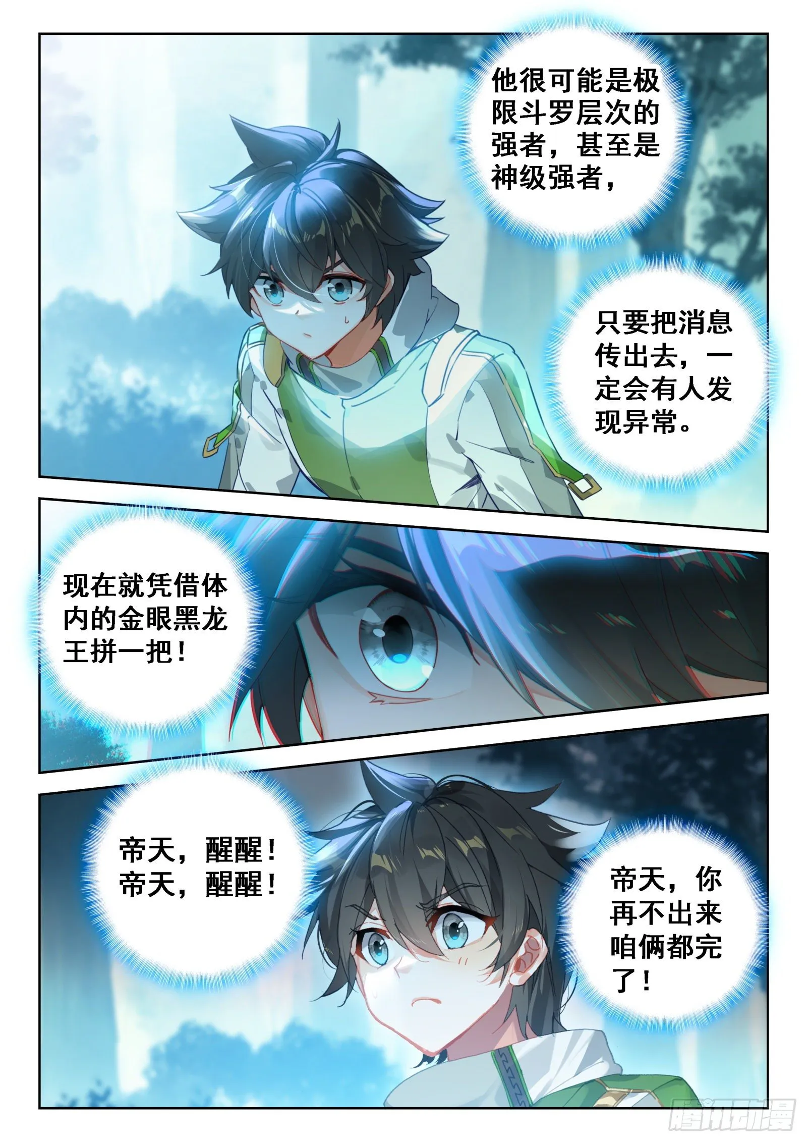 大师兄 第11页