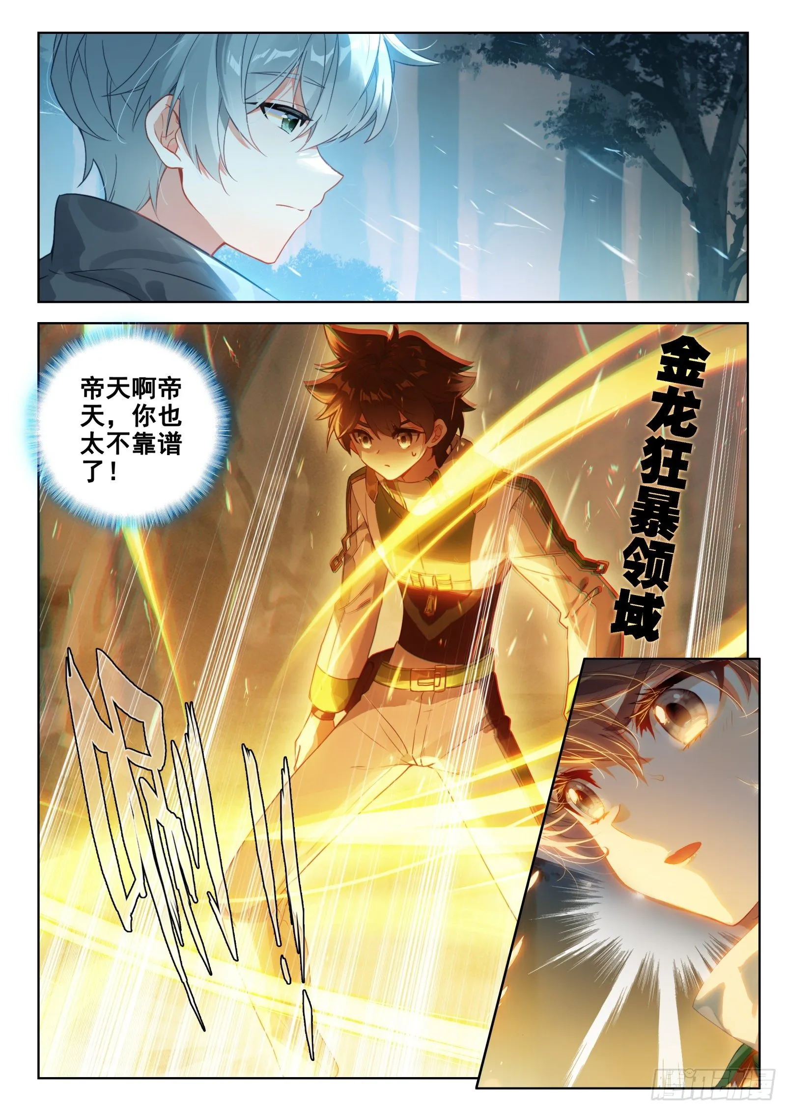 大师兄 第12页