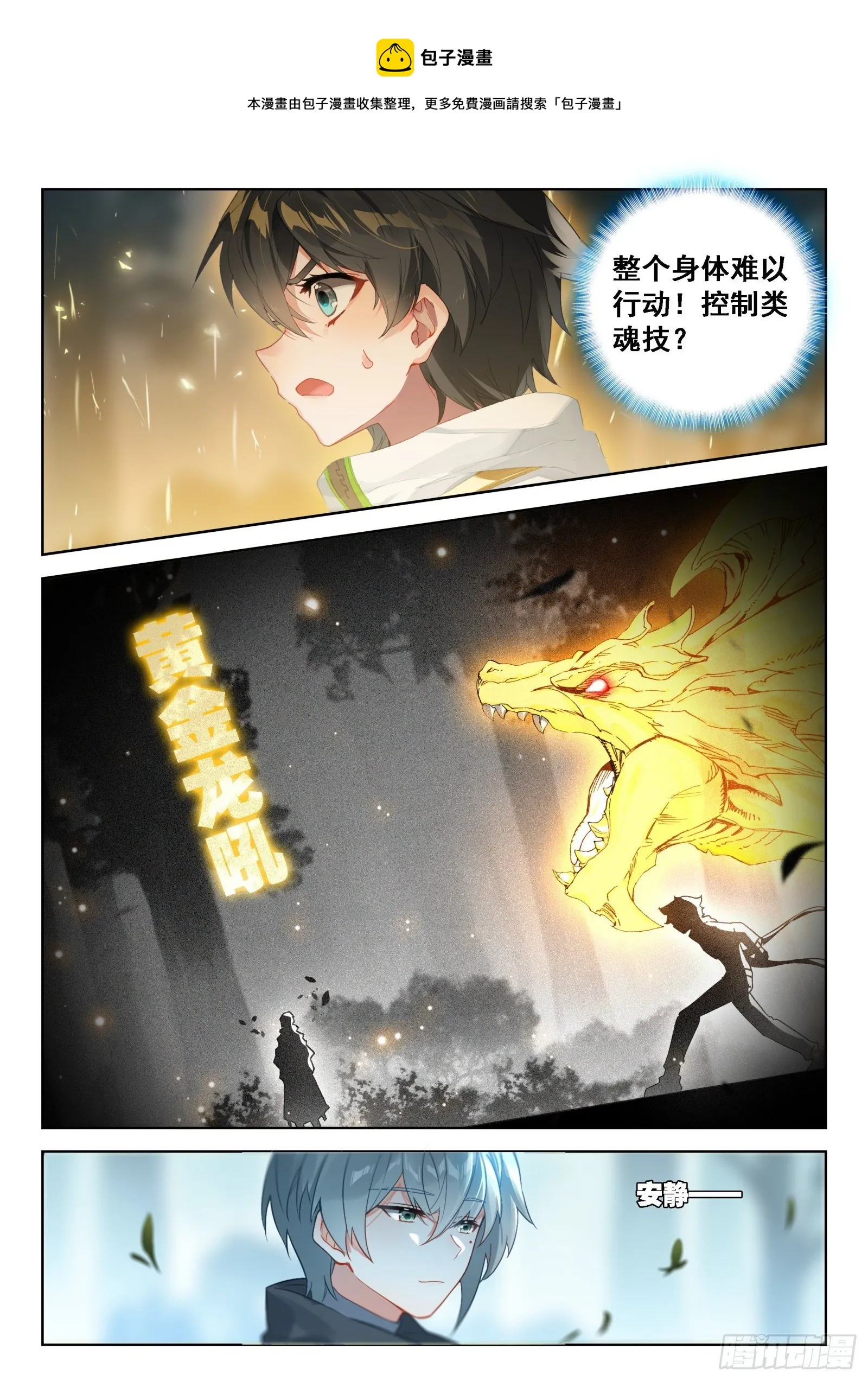 大师兄 第13页