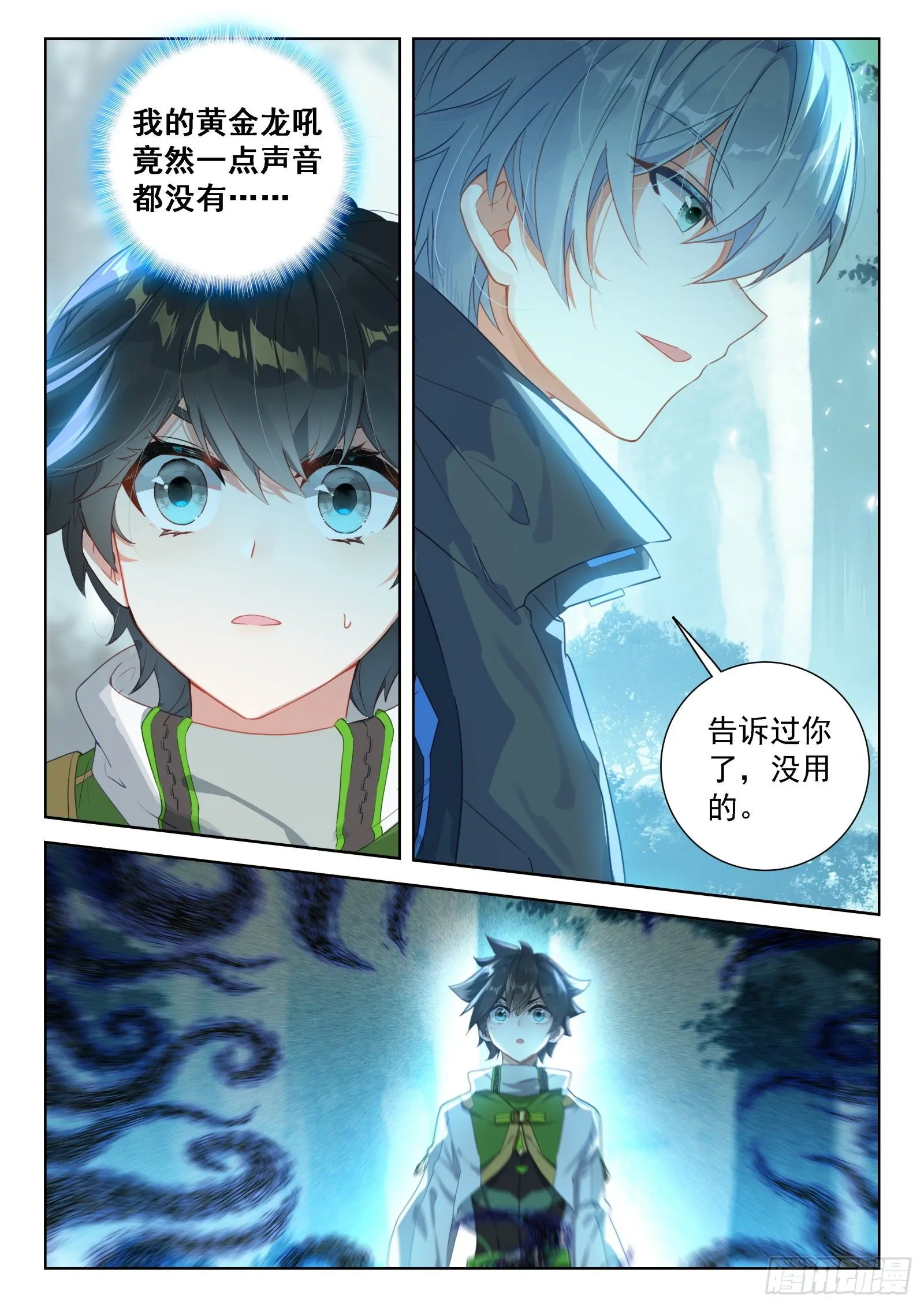 大师兄 第14页