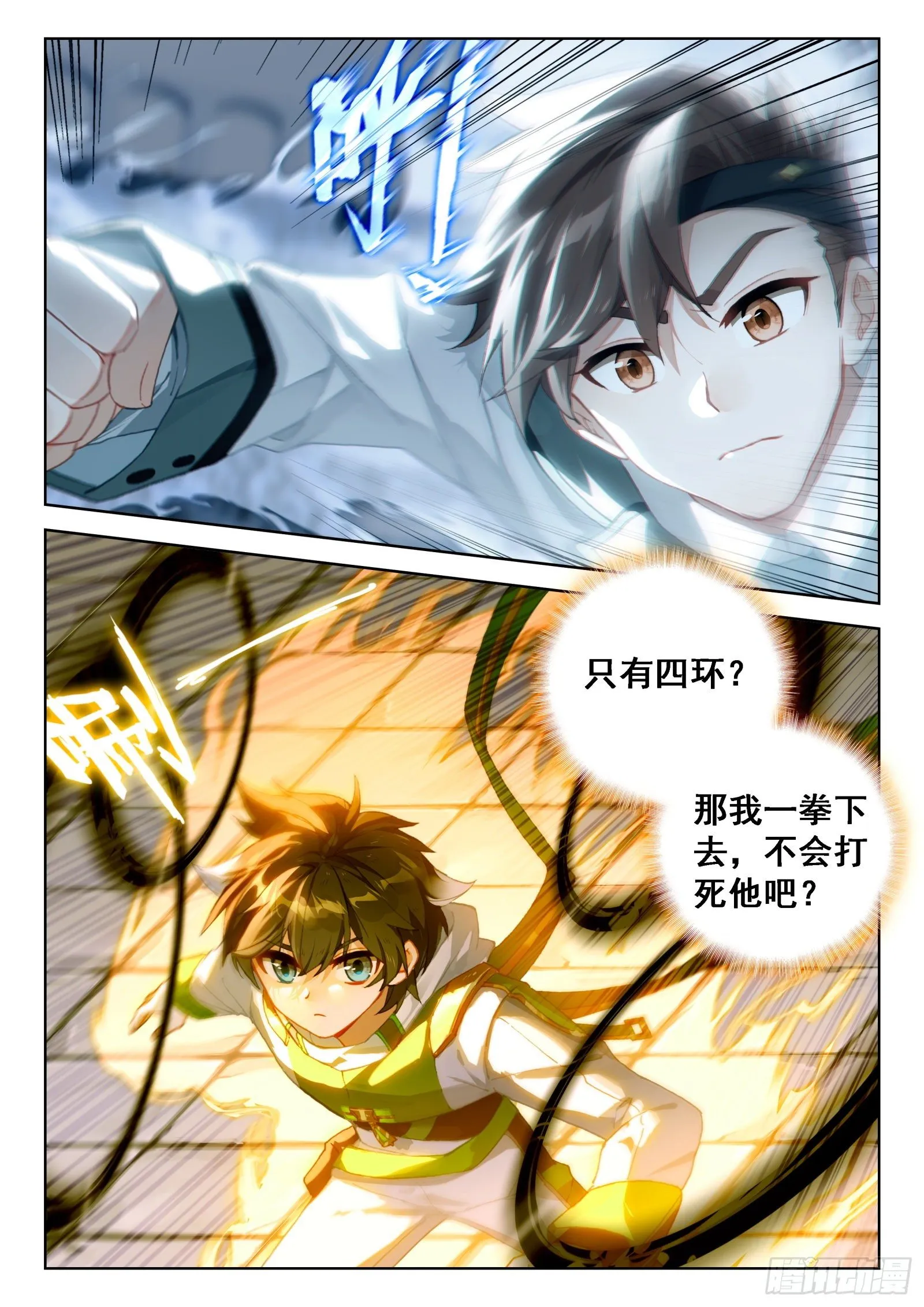 第一战，开启 第7页