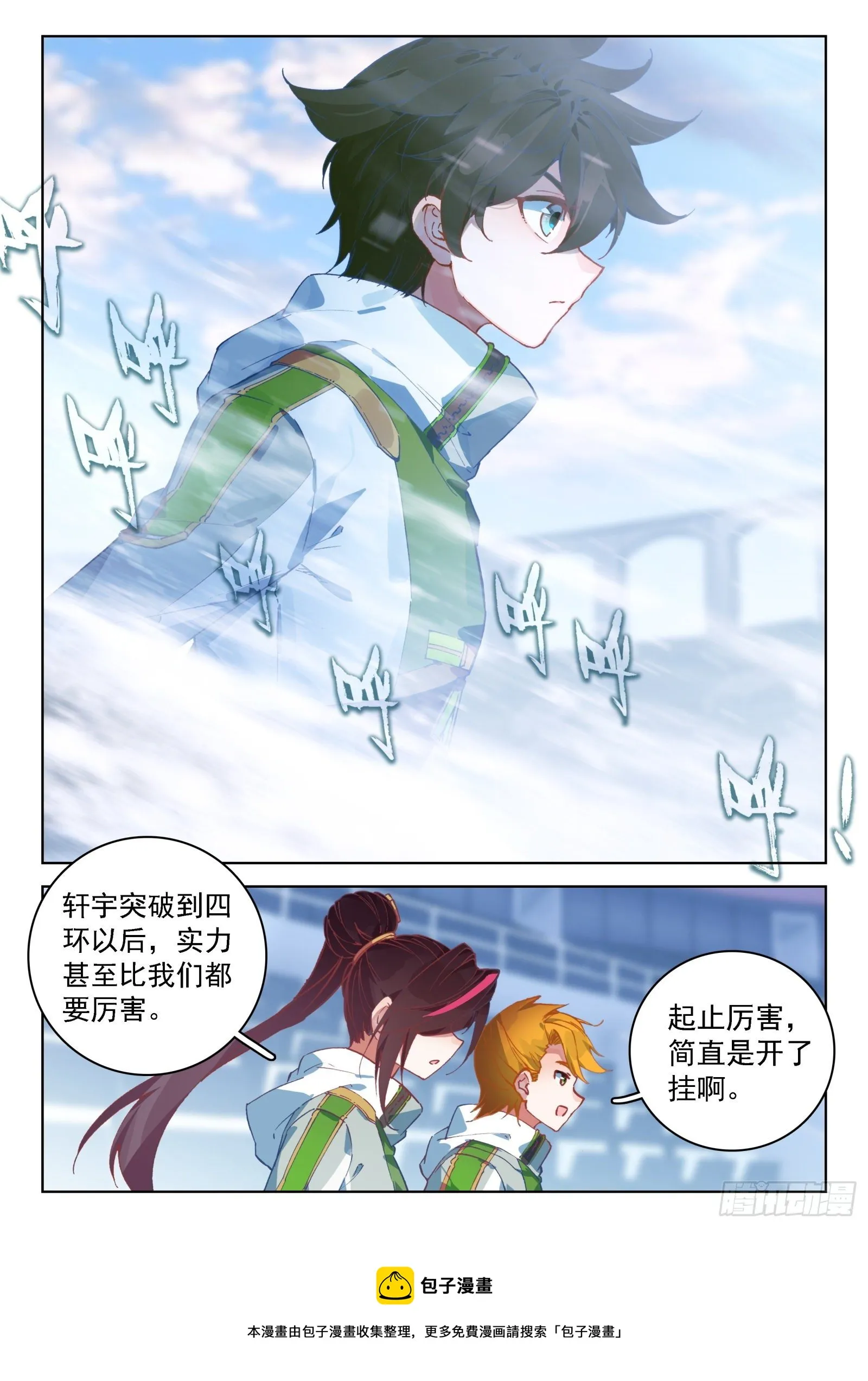 第一战，开启 第17页
