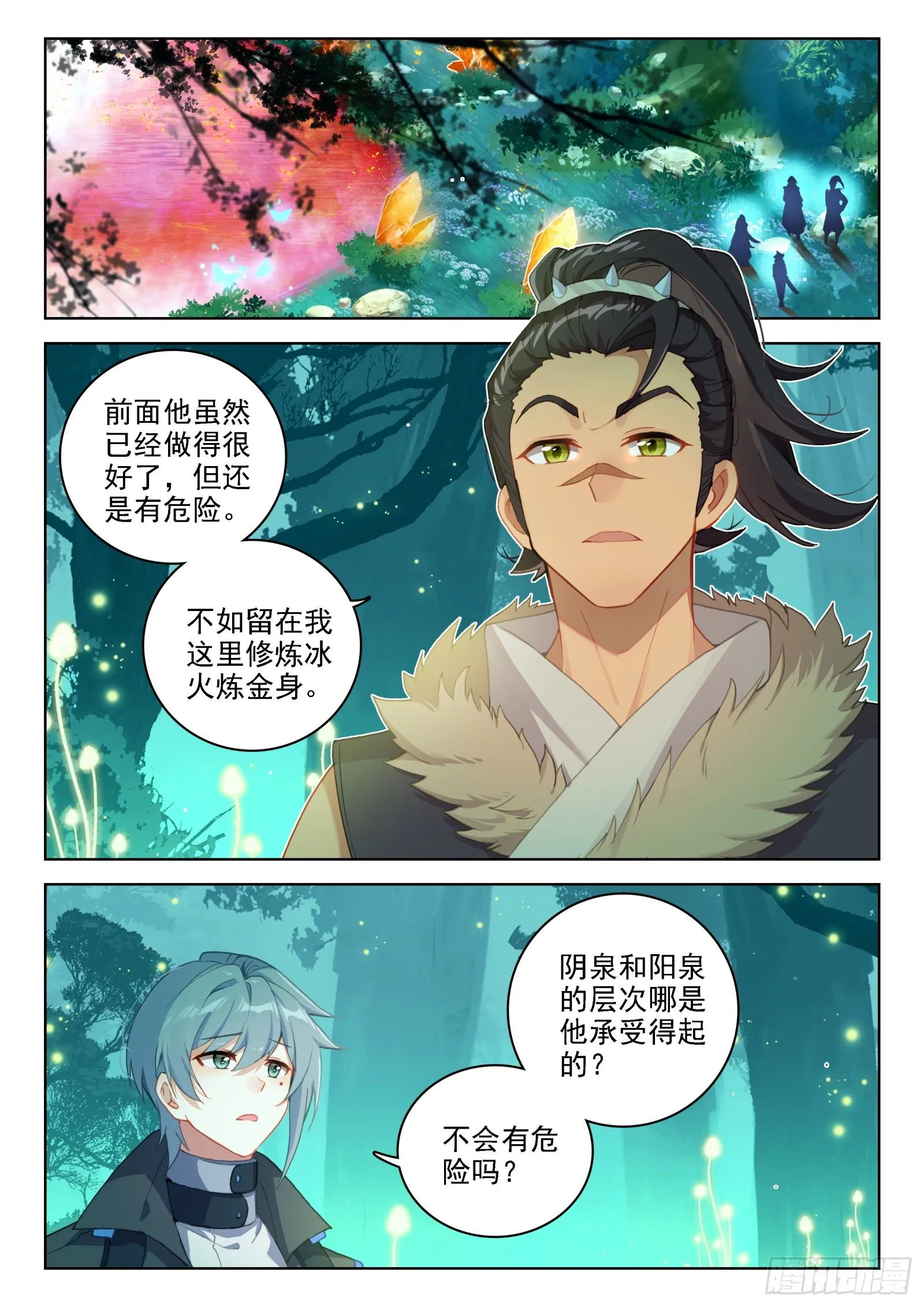 排兵布阵 第2页
