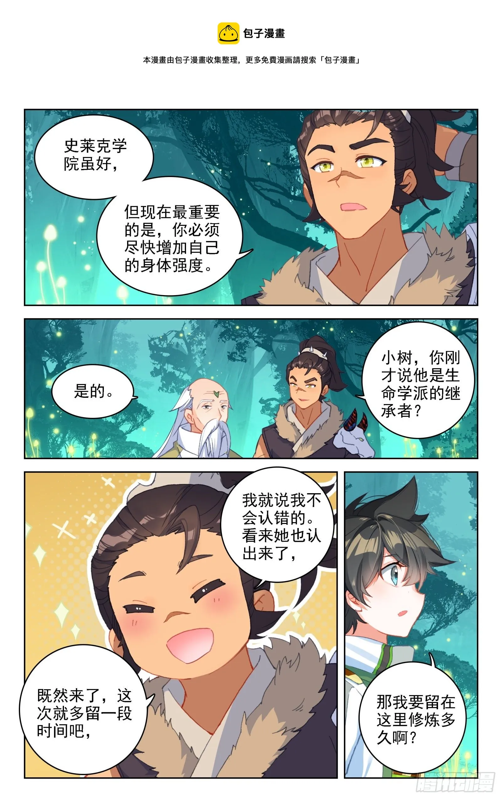 排兵布阵 第5页