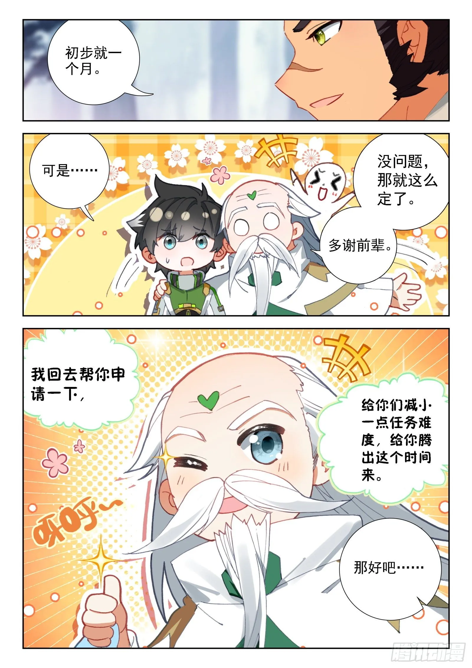 排兵布阵 第6页