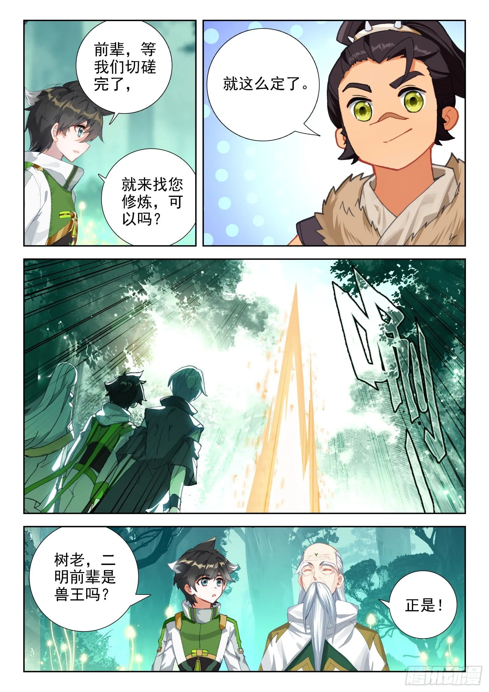 排兵布阵 第7页