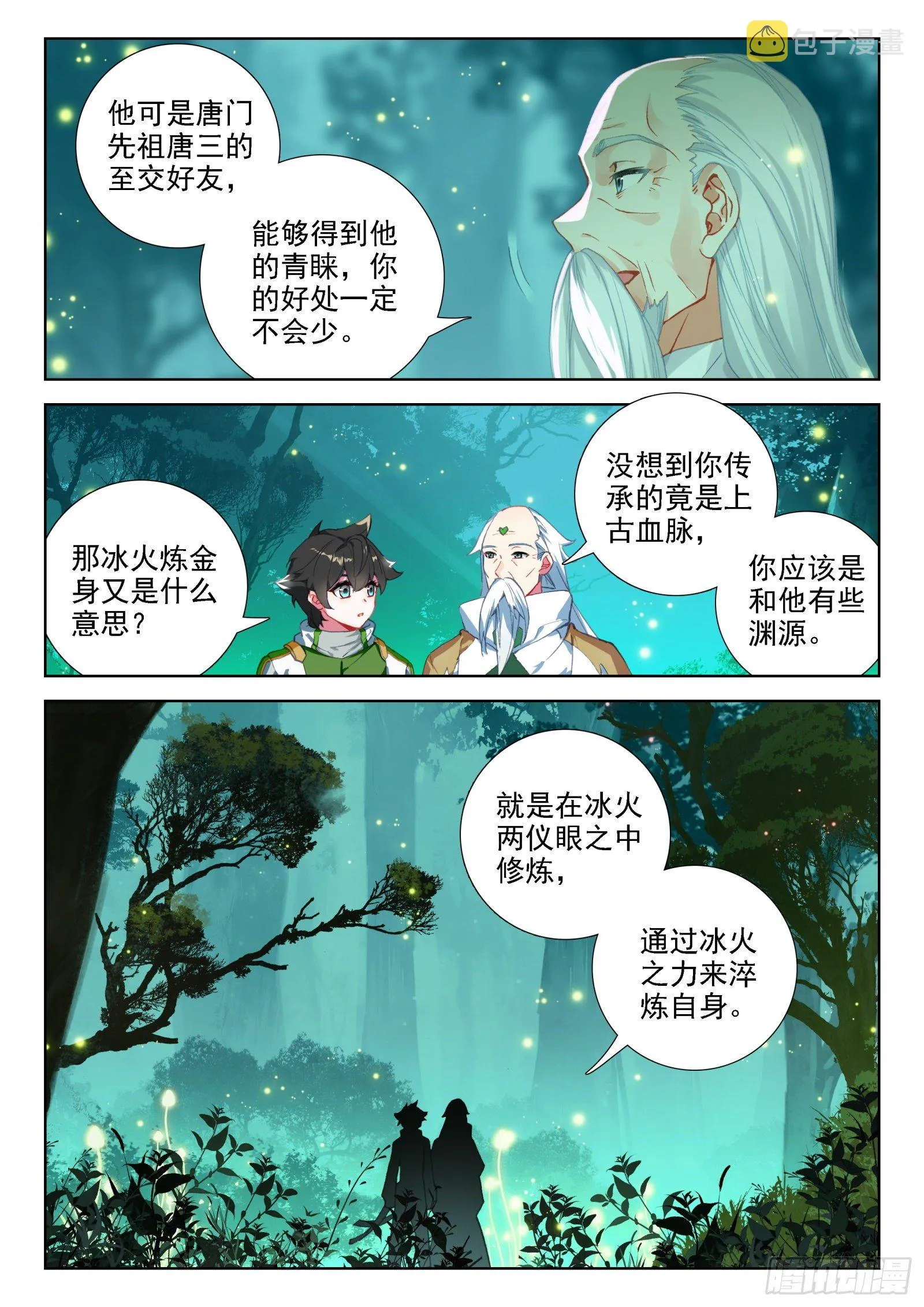 排兵布阵 第8页