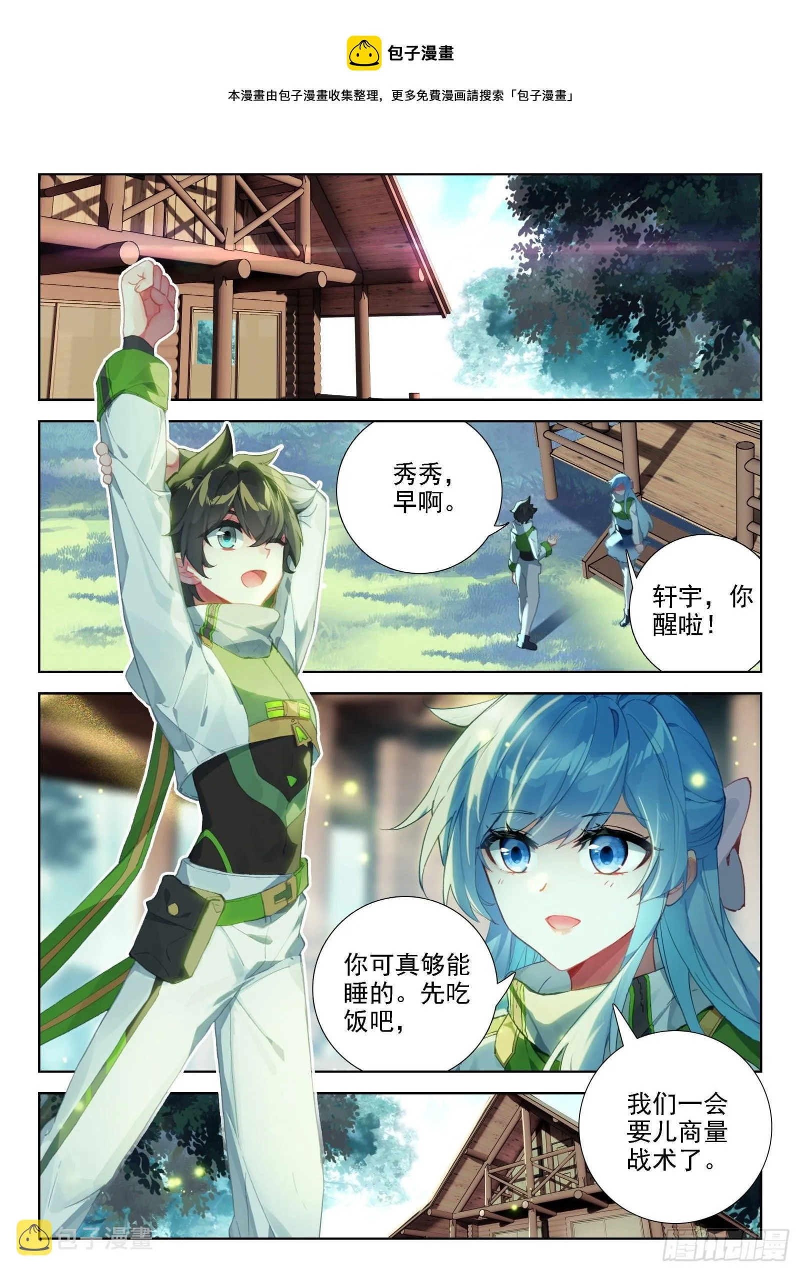 排兵布阵 第9页