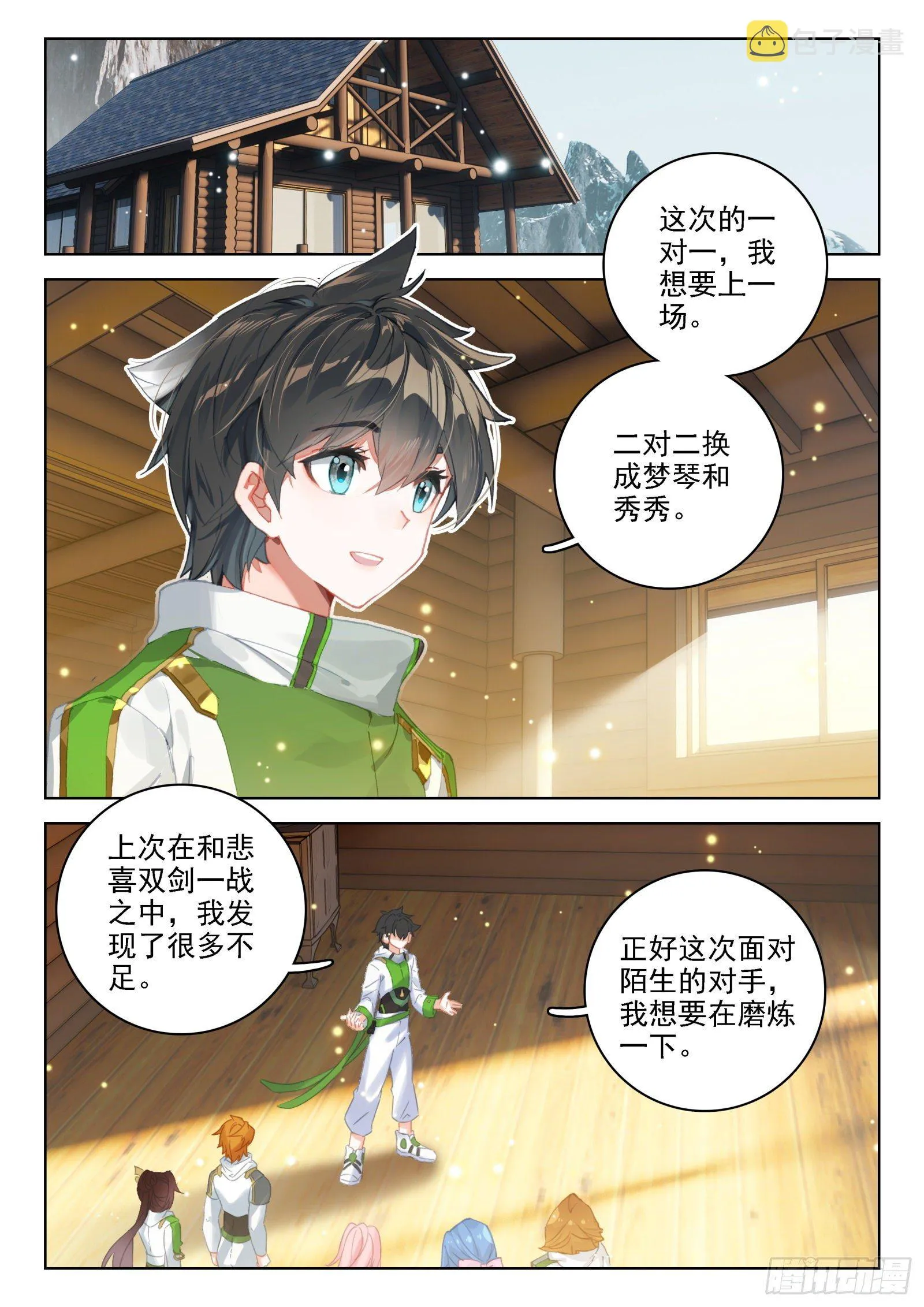 排兵布阵 第10页