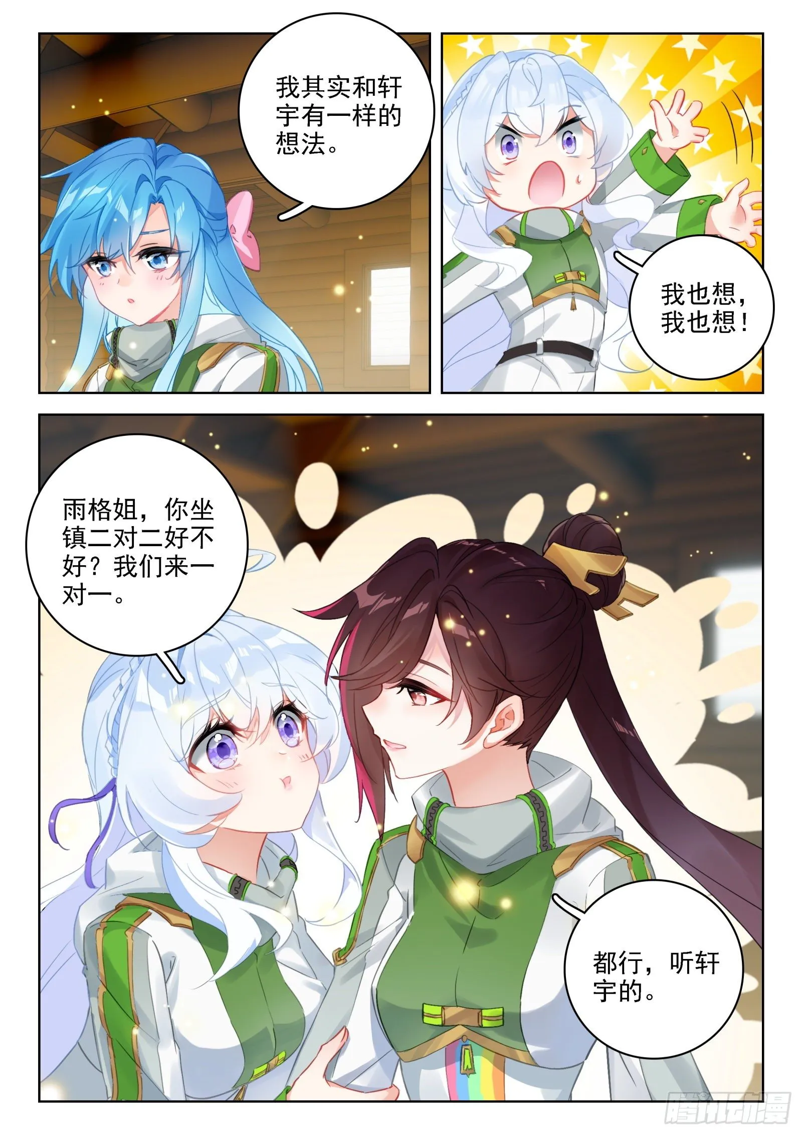 排兵布阵 第11页