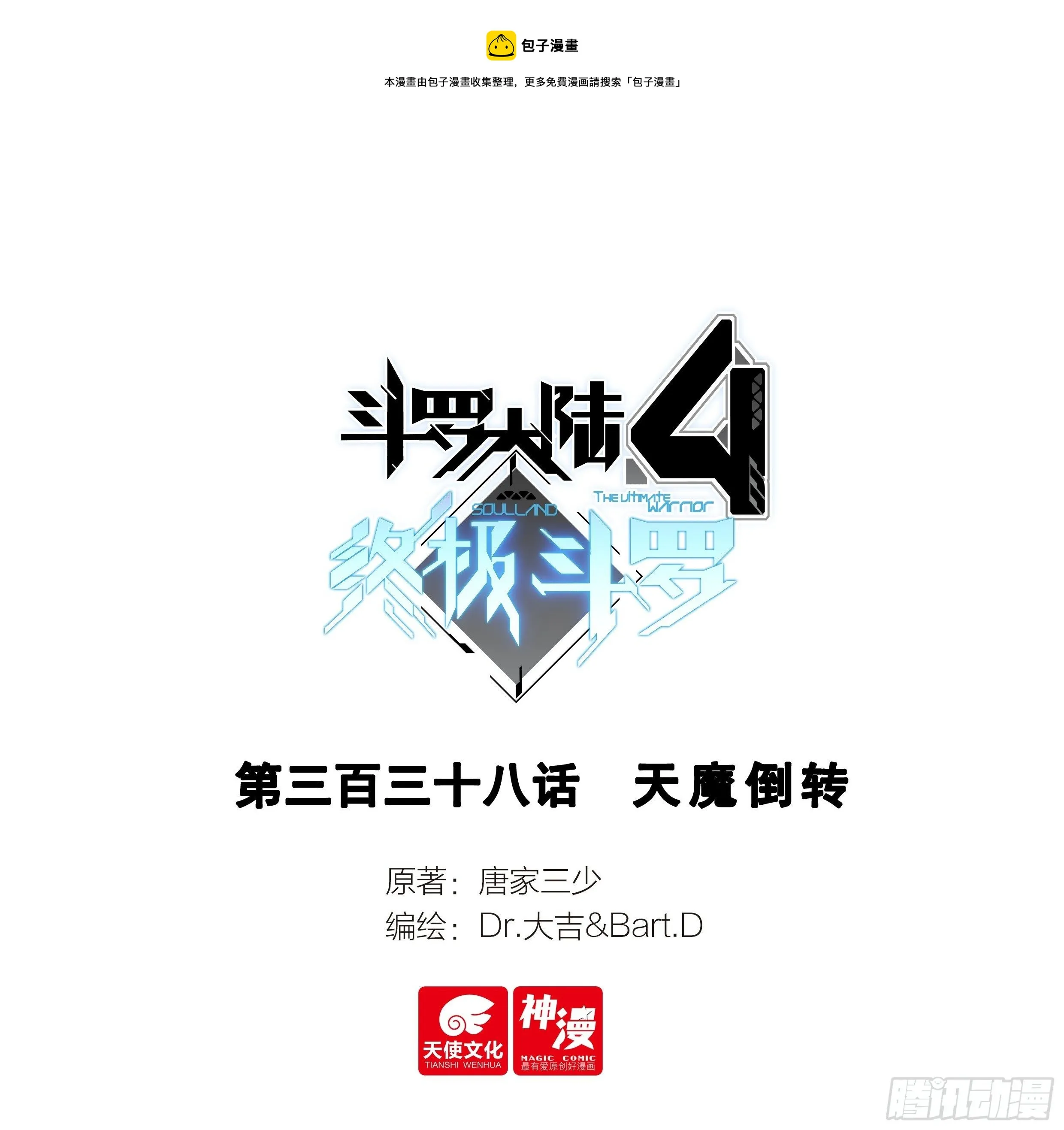 天魔倒转 第1页