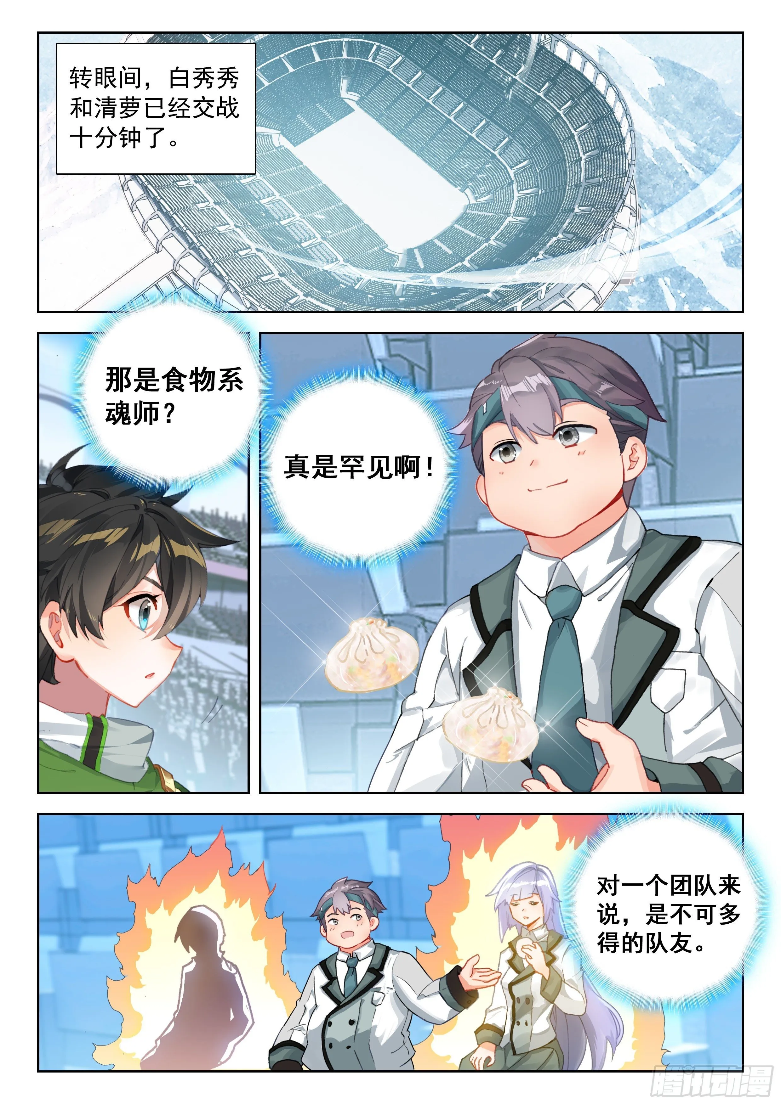 天魔倒转 第2页