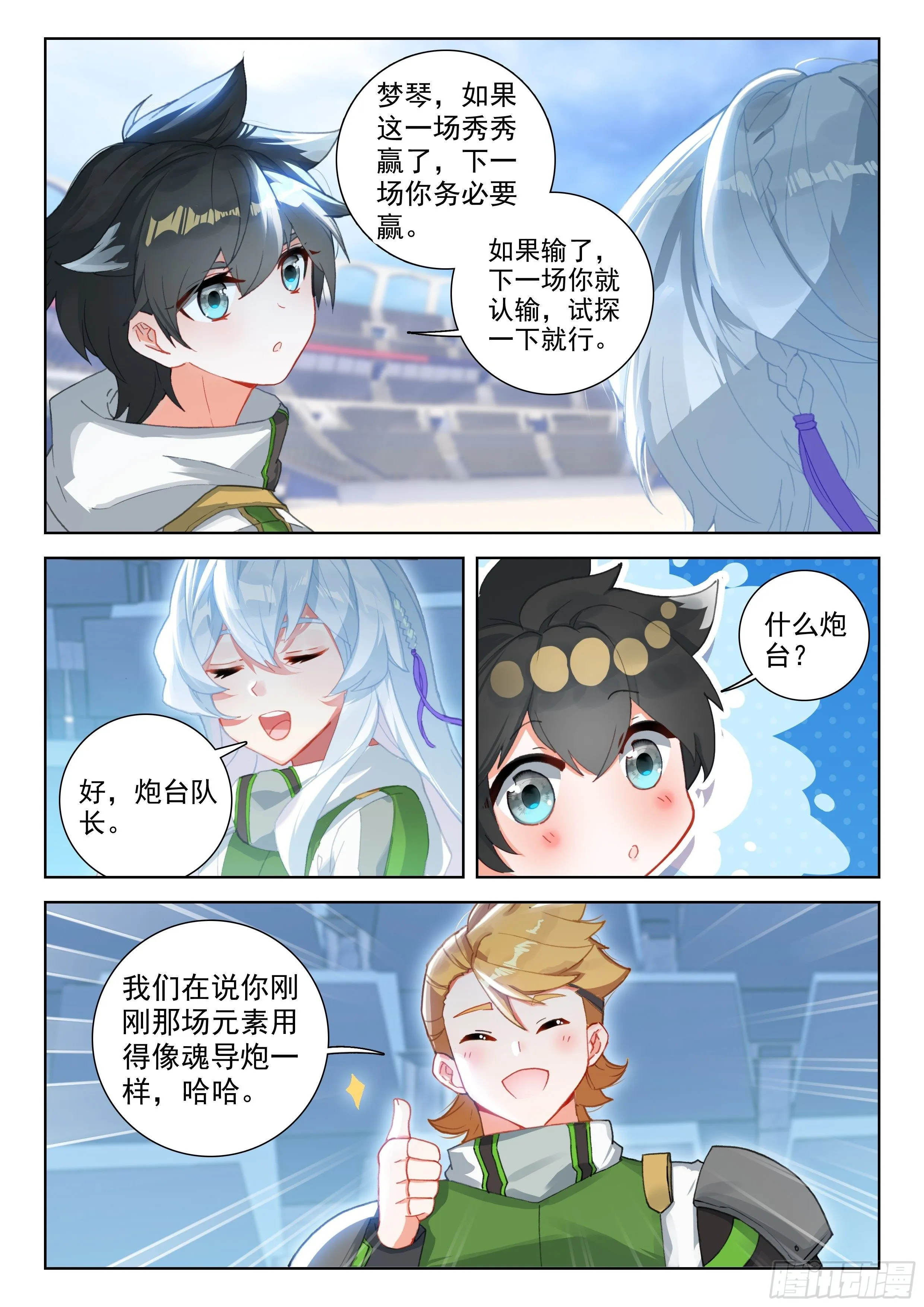 天魔倒转 第3页