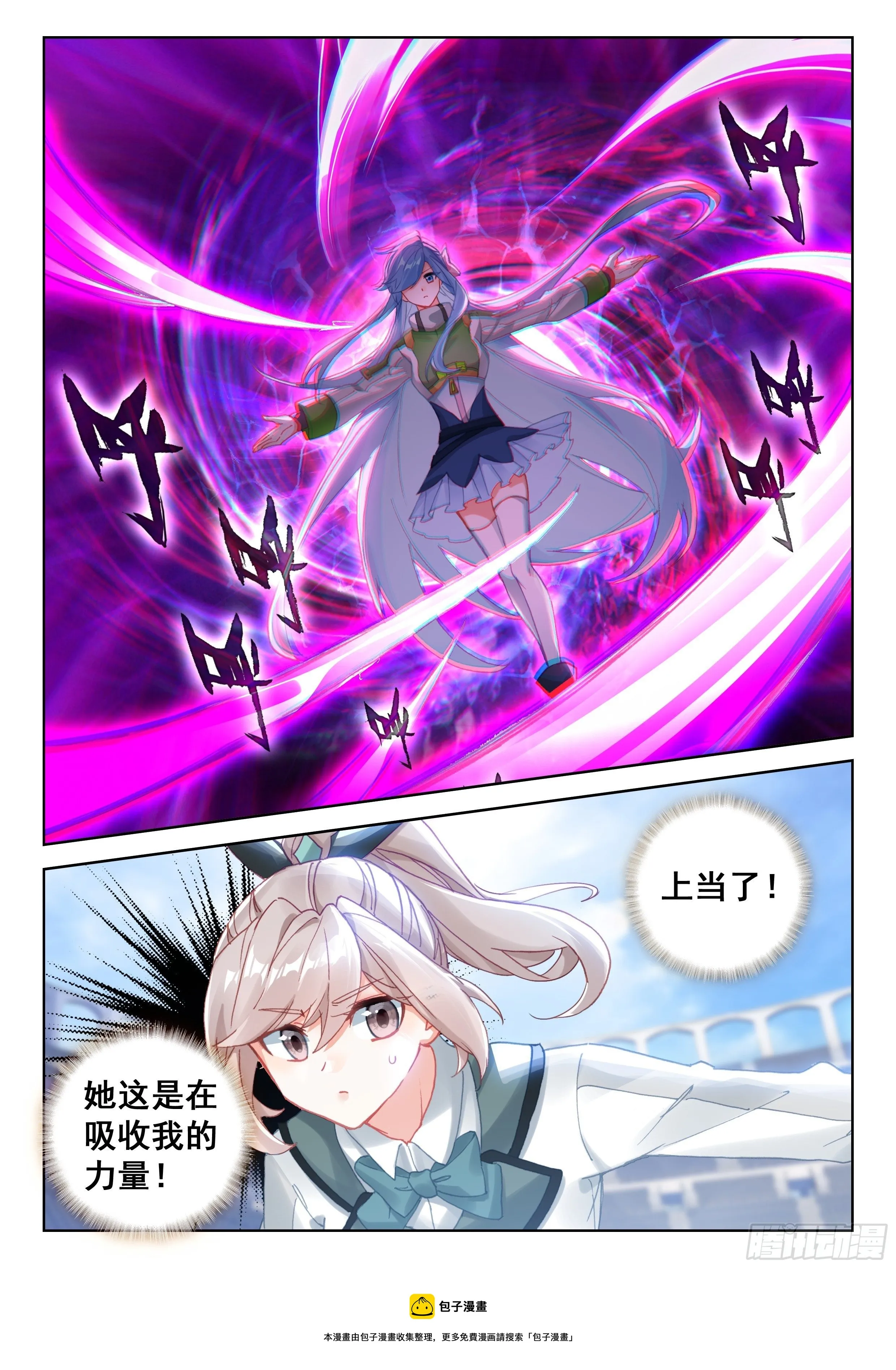 天魔倒转 第5页