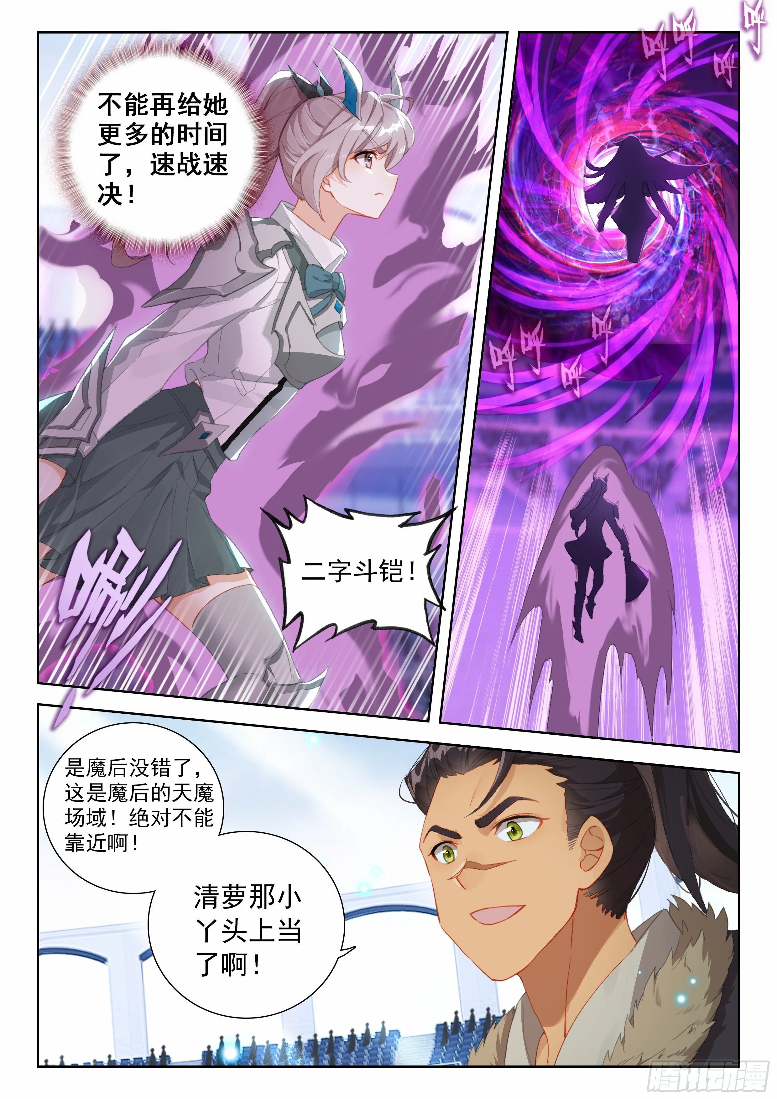 天魔倒转 第6页