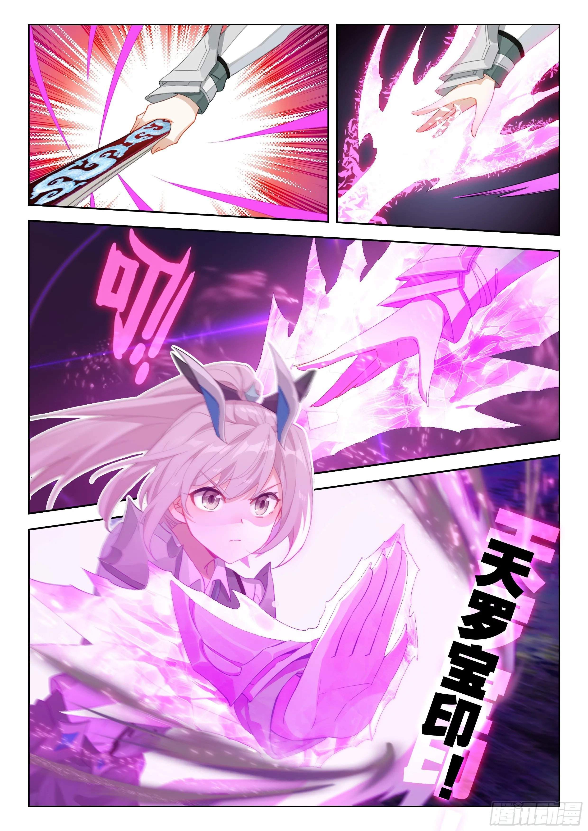 天魔倒转 第7页