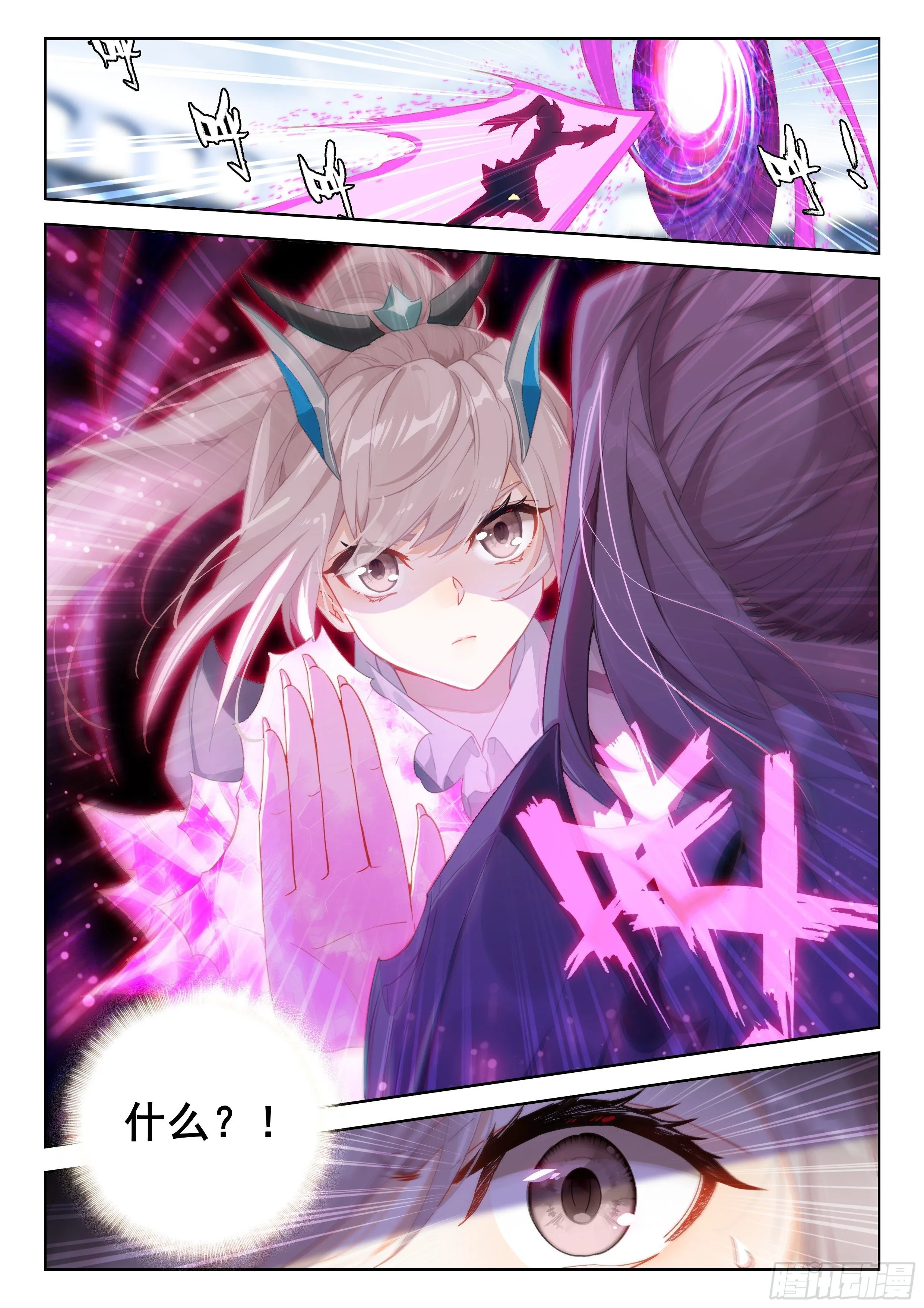天魔倒转 第8页