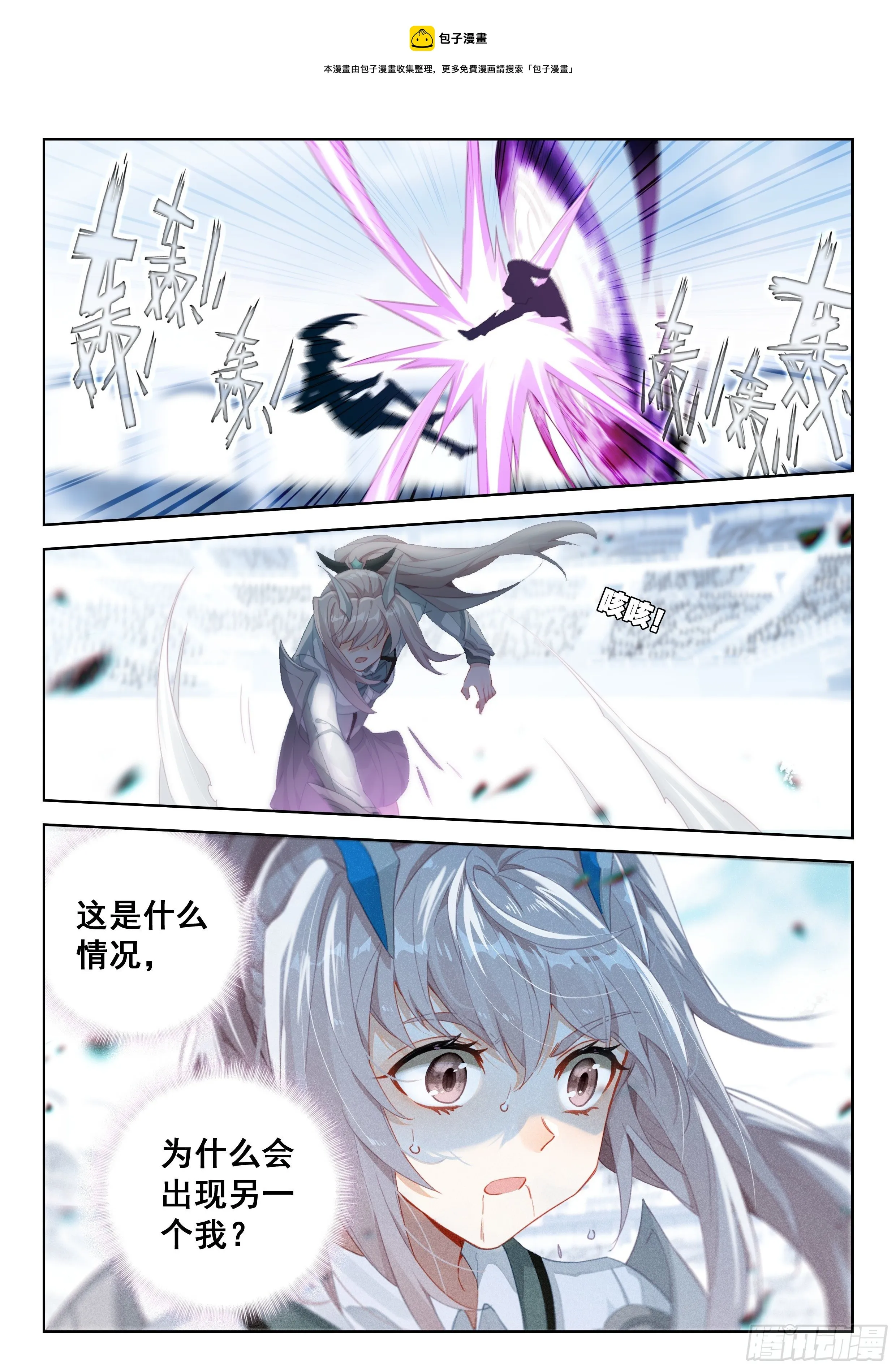 天魔倒转 第9页