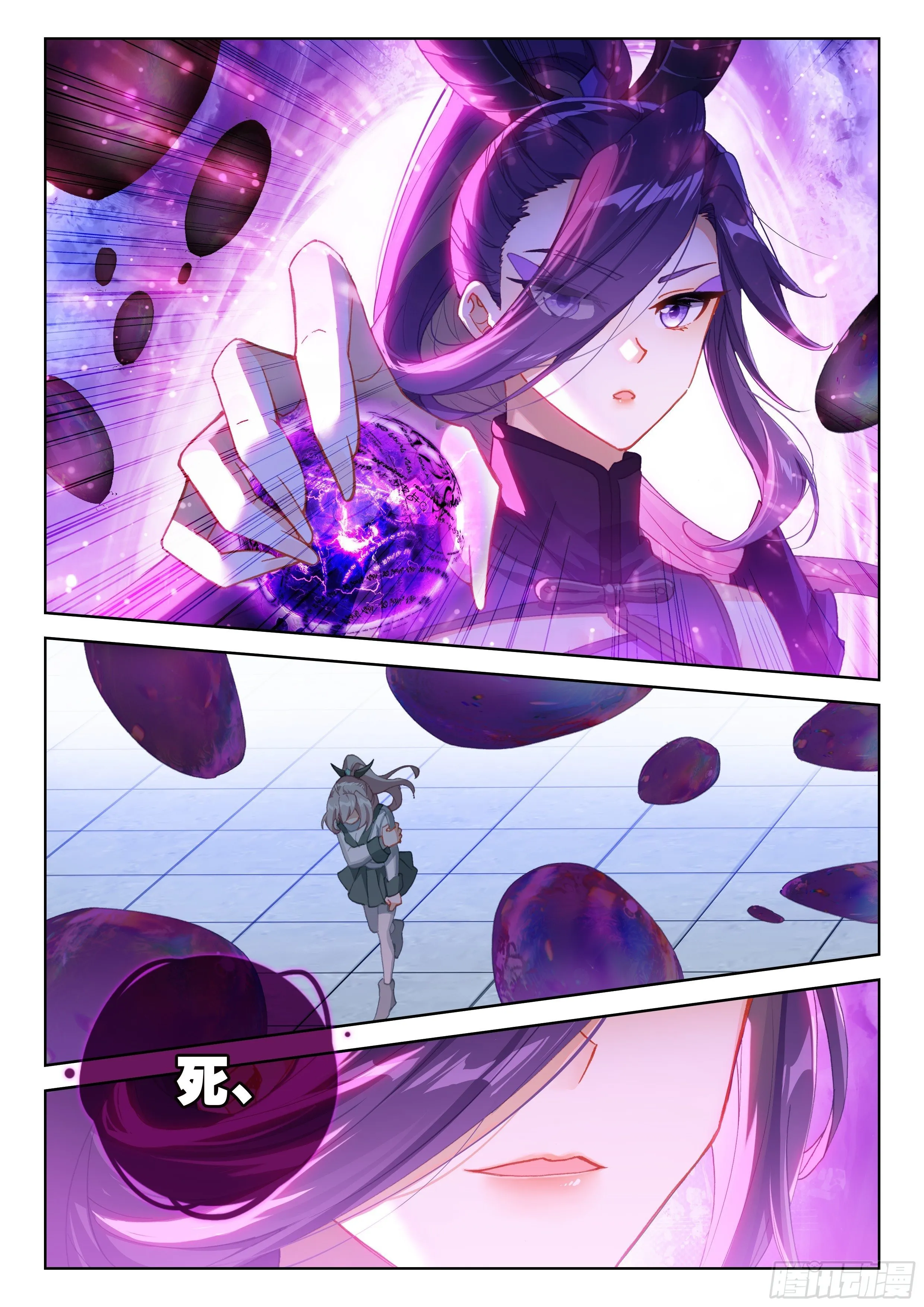 天魔倒转 第11页