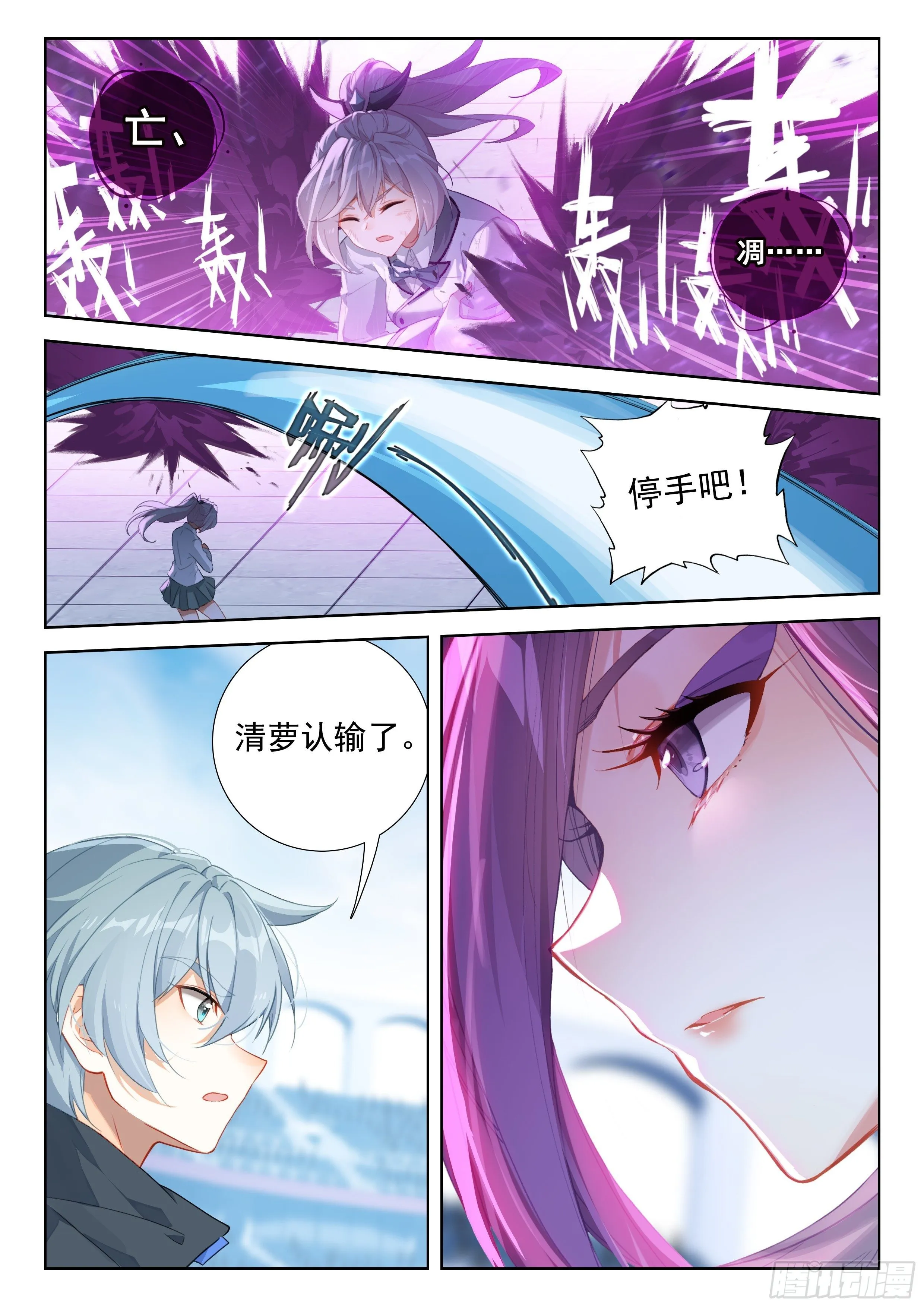 天魔倒转 第12页