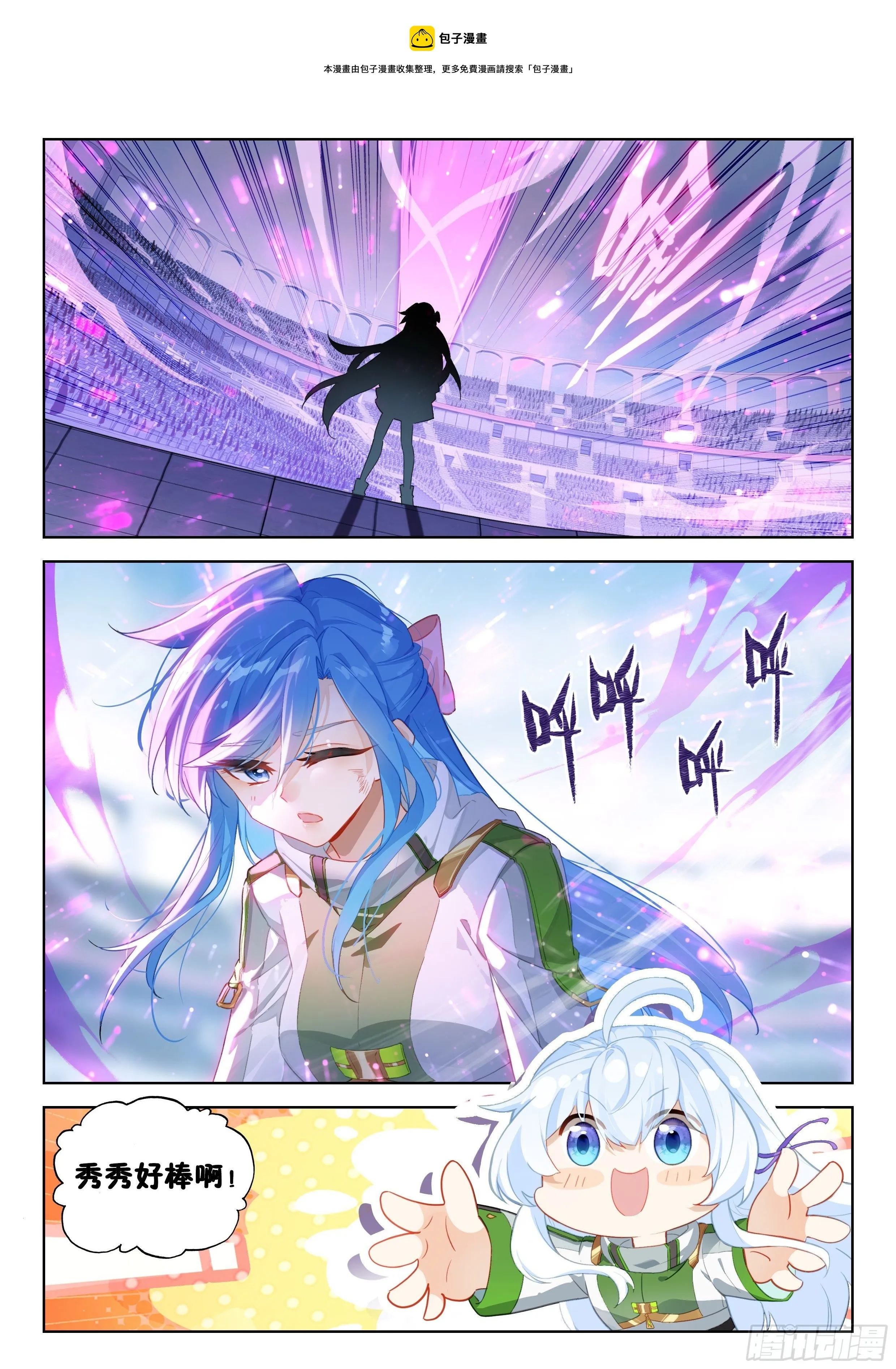 天魔倒转 第13页