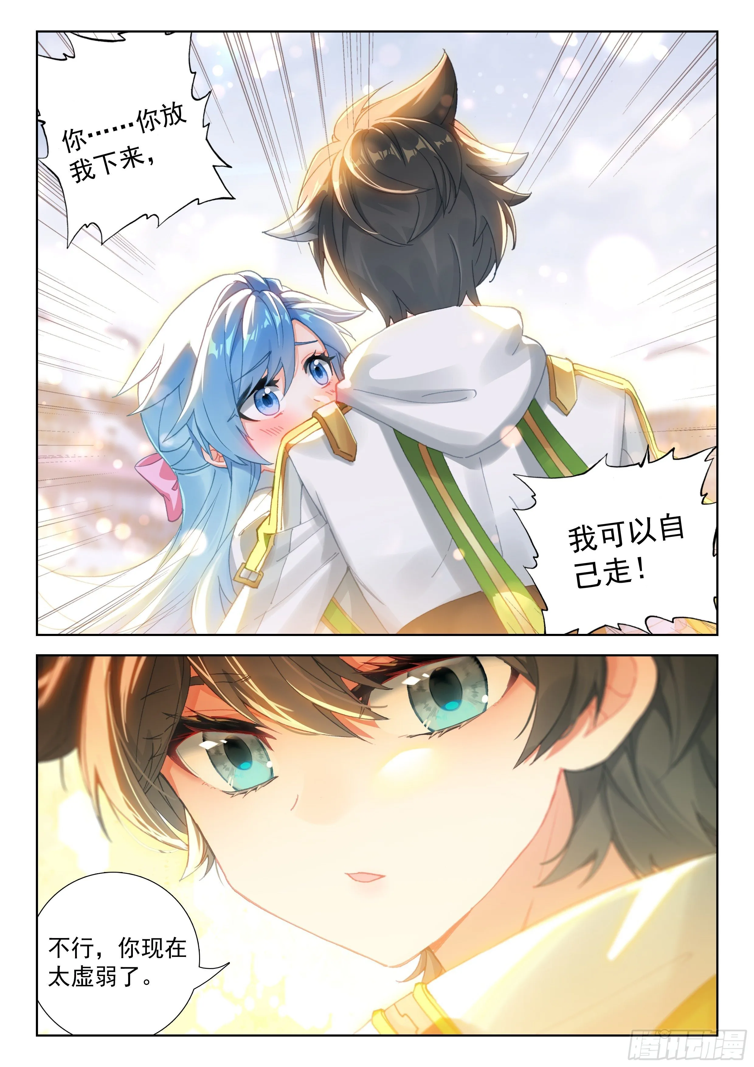 天魔倒转 第15页