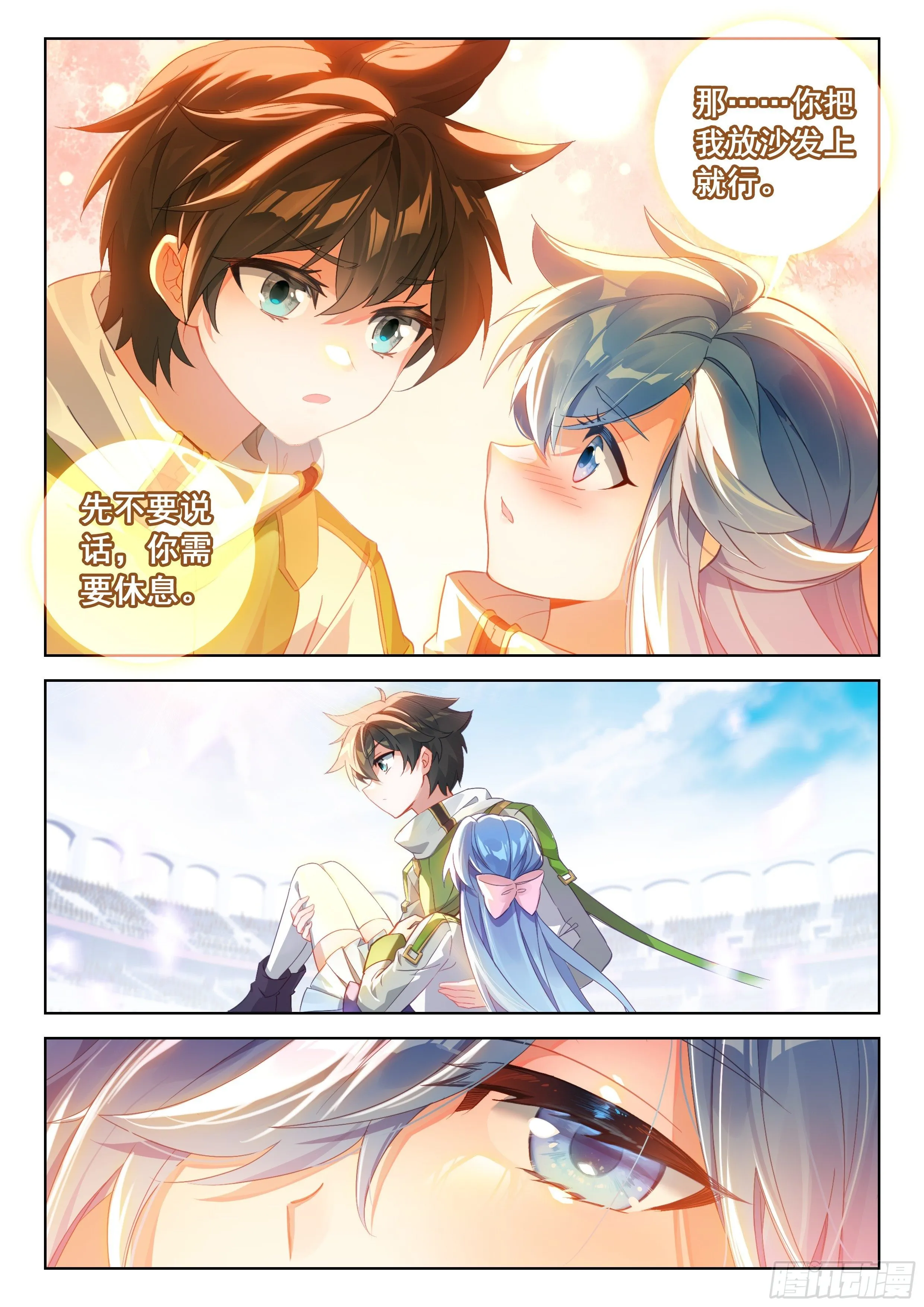 天魔倒转 第16页