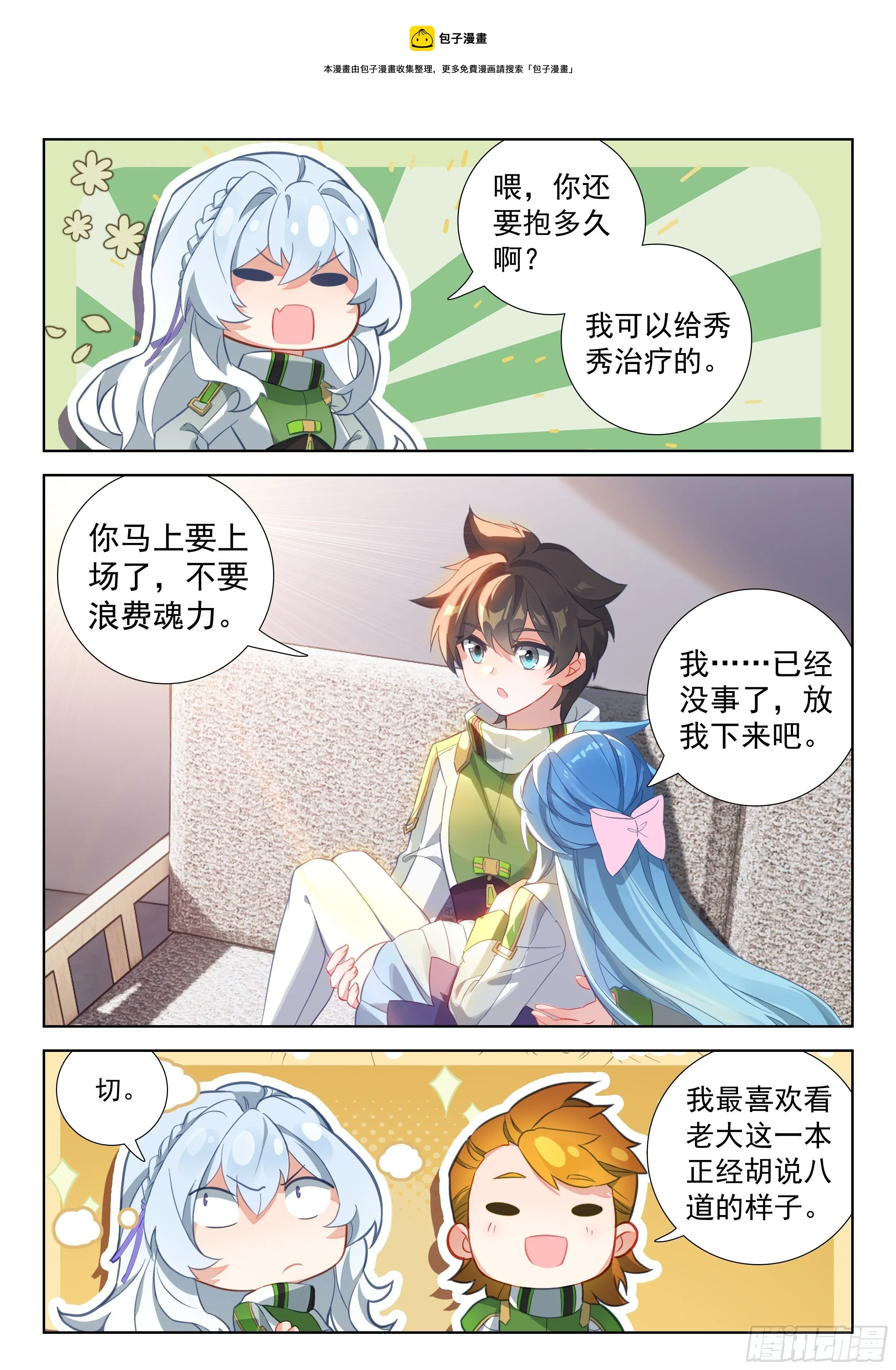 天魔倒转 第17页