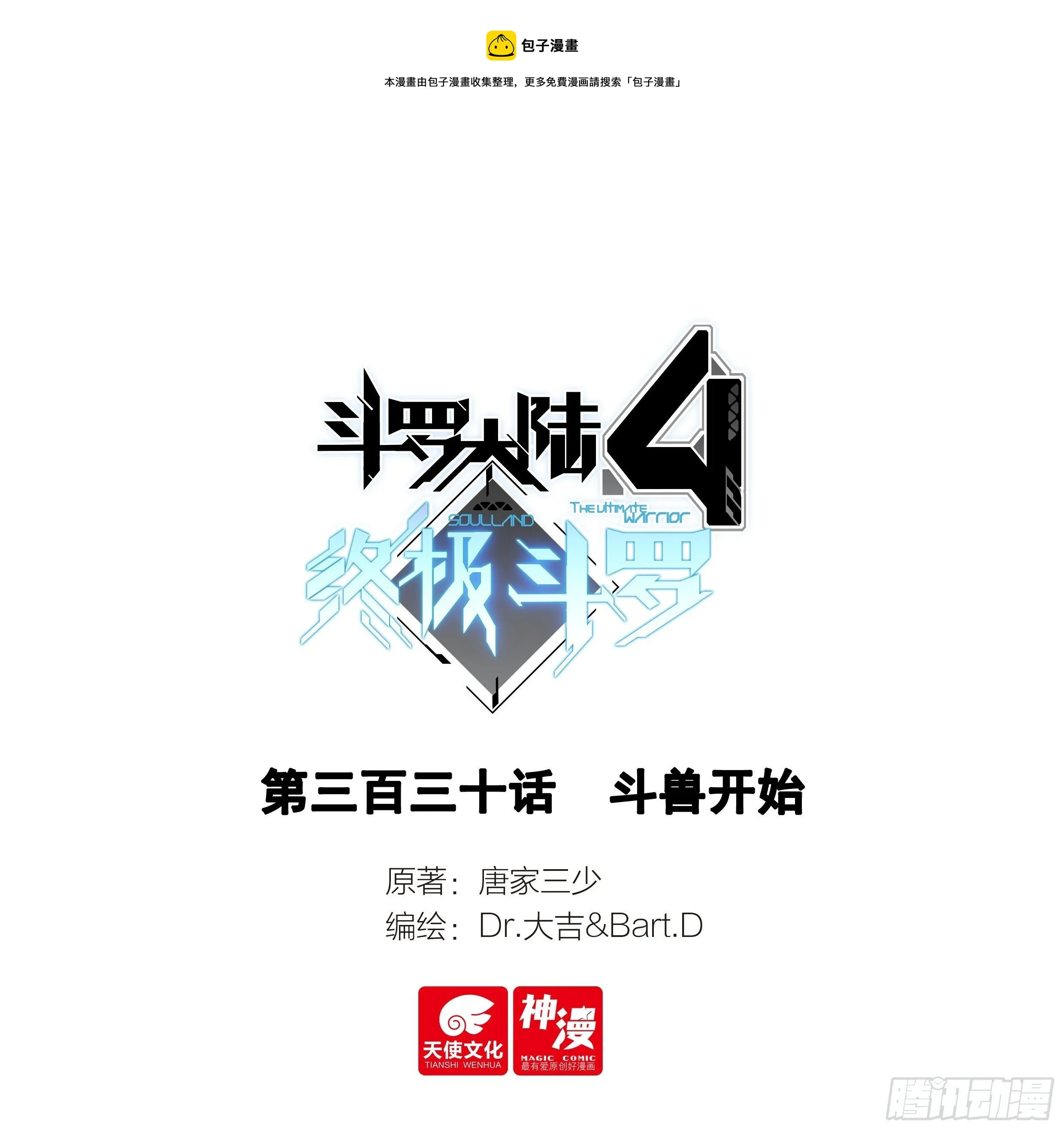 斗兽开始 第1页