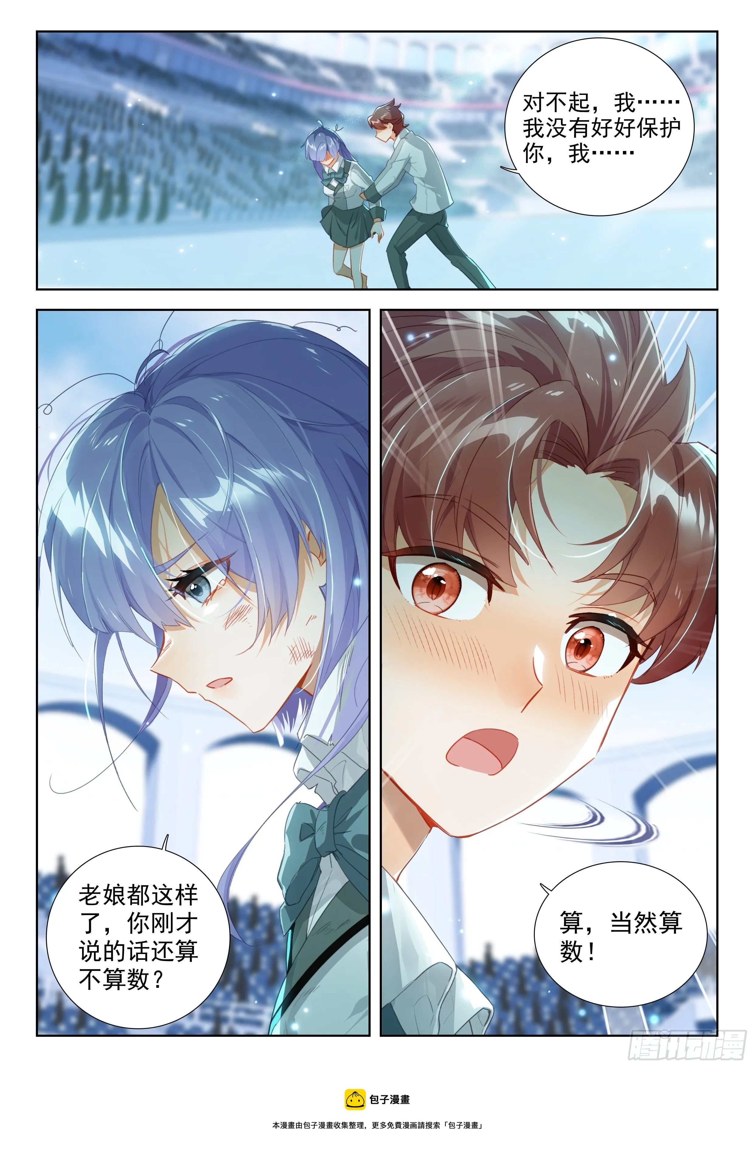 斗兽开始 第9页