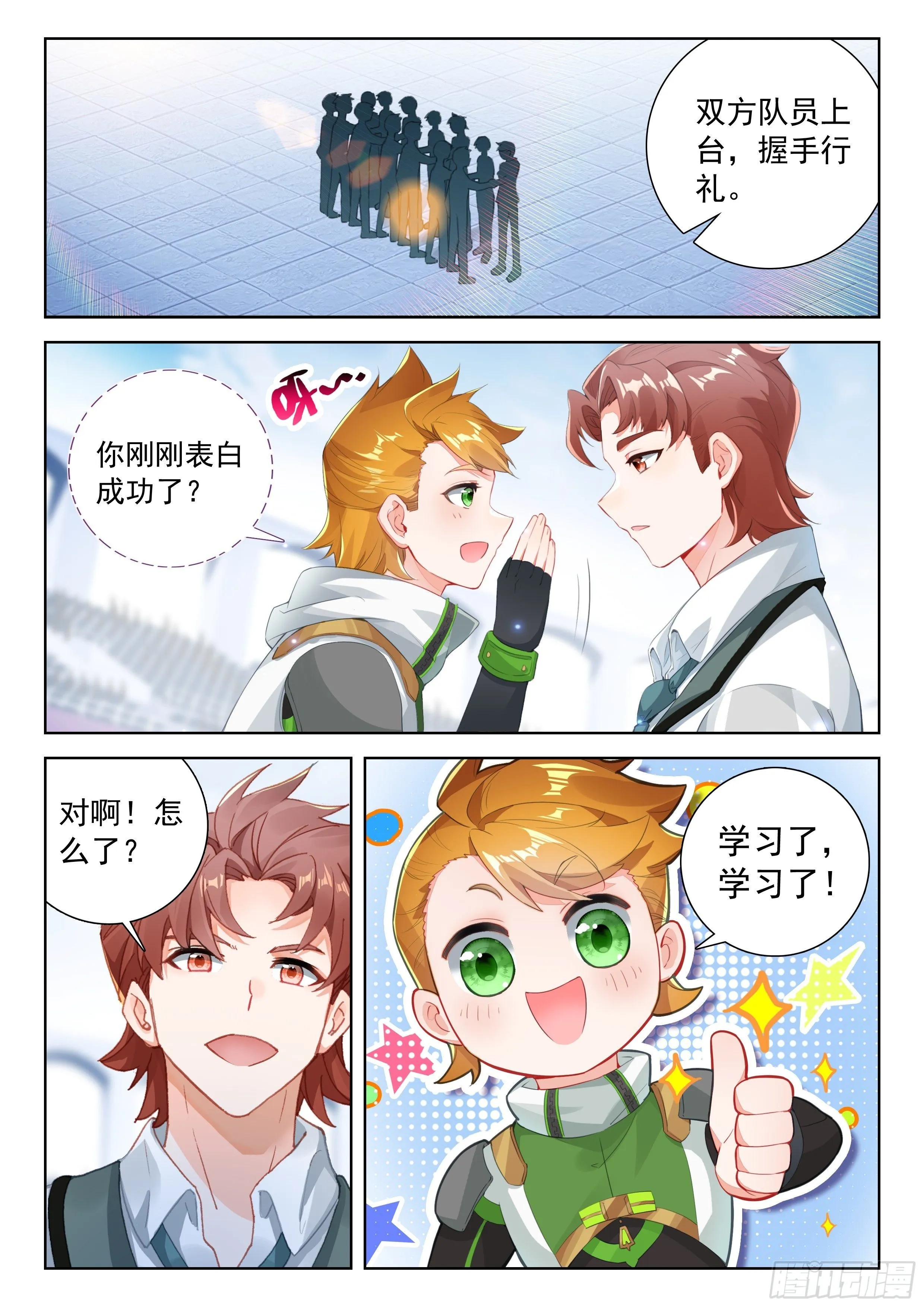 斗兽开始 第11页