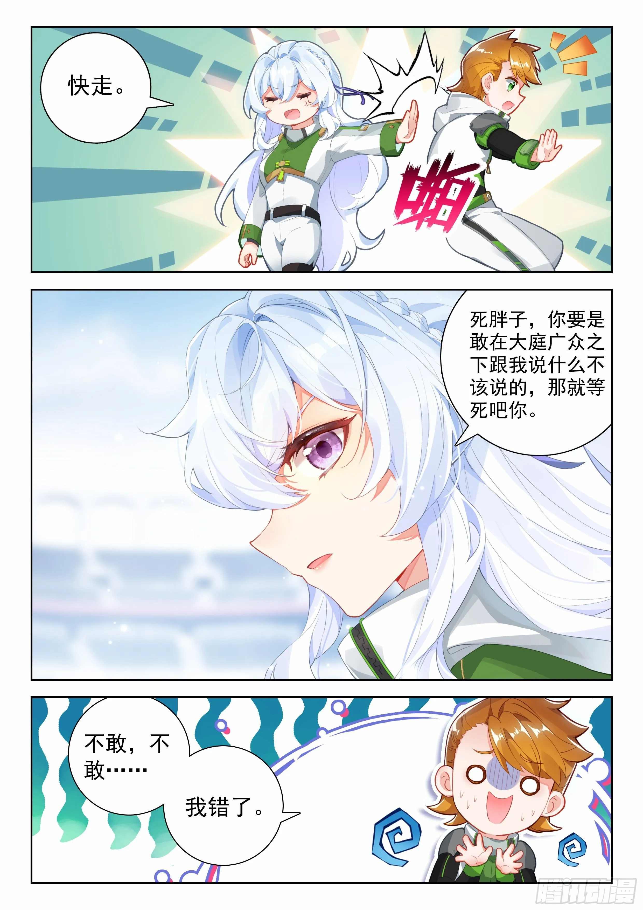 斗兽开始 第12页