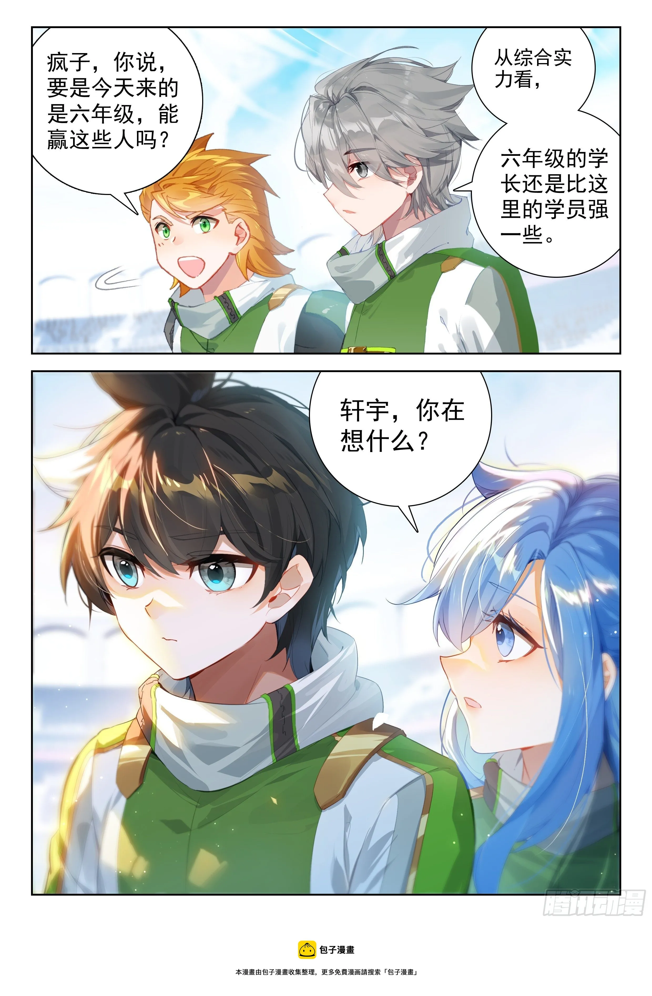 斗兽开始 第13页