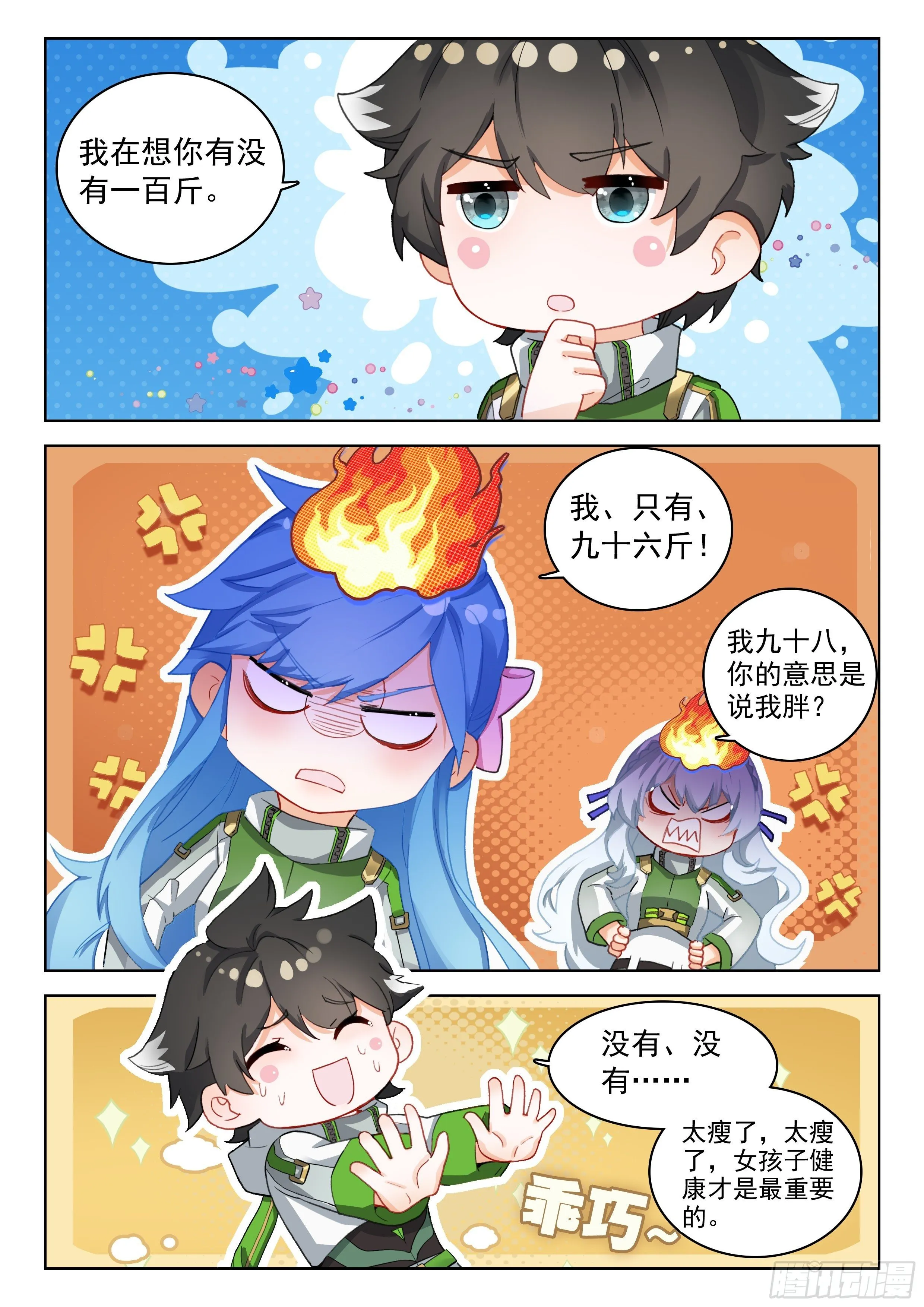 斗兽开始 第14页