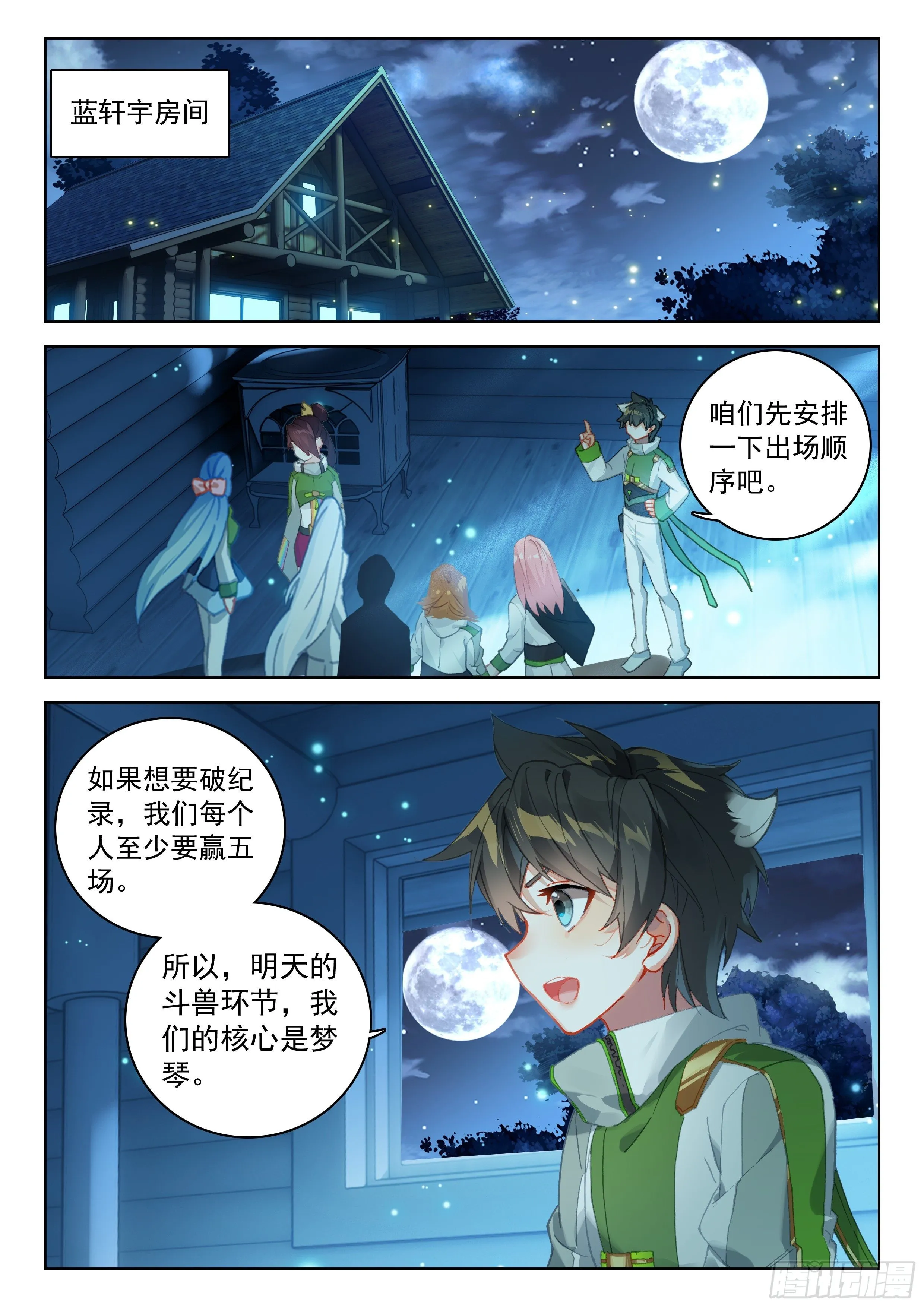 斗兽开始 第15页